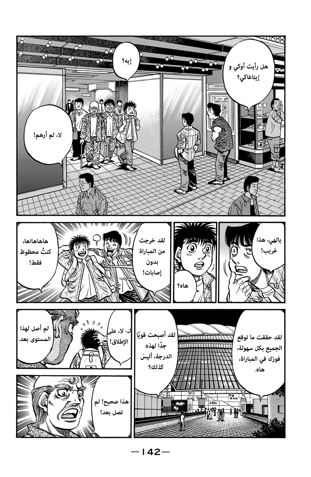 Read Hajime No Ippo AR Manga Online