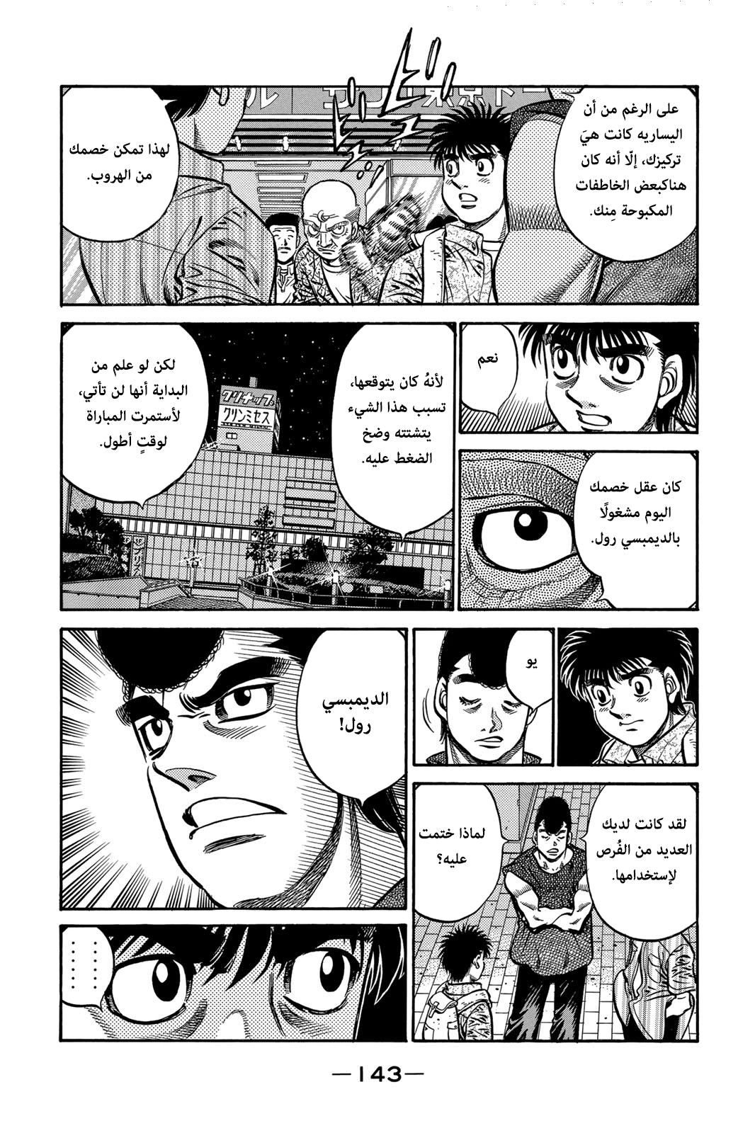 Read Hajime No Ippo AR Manga Online