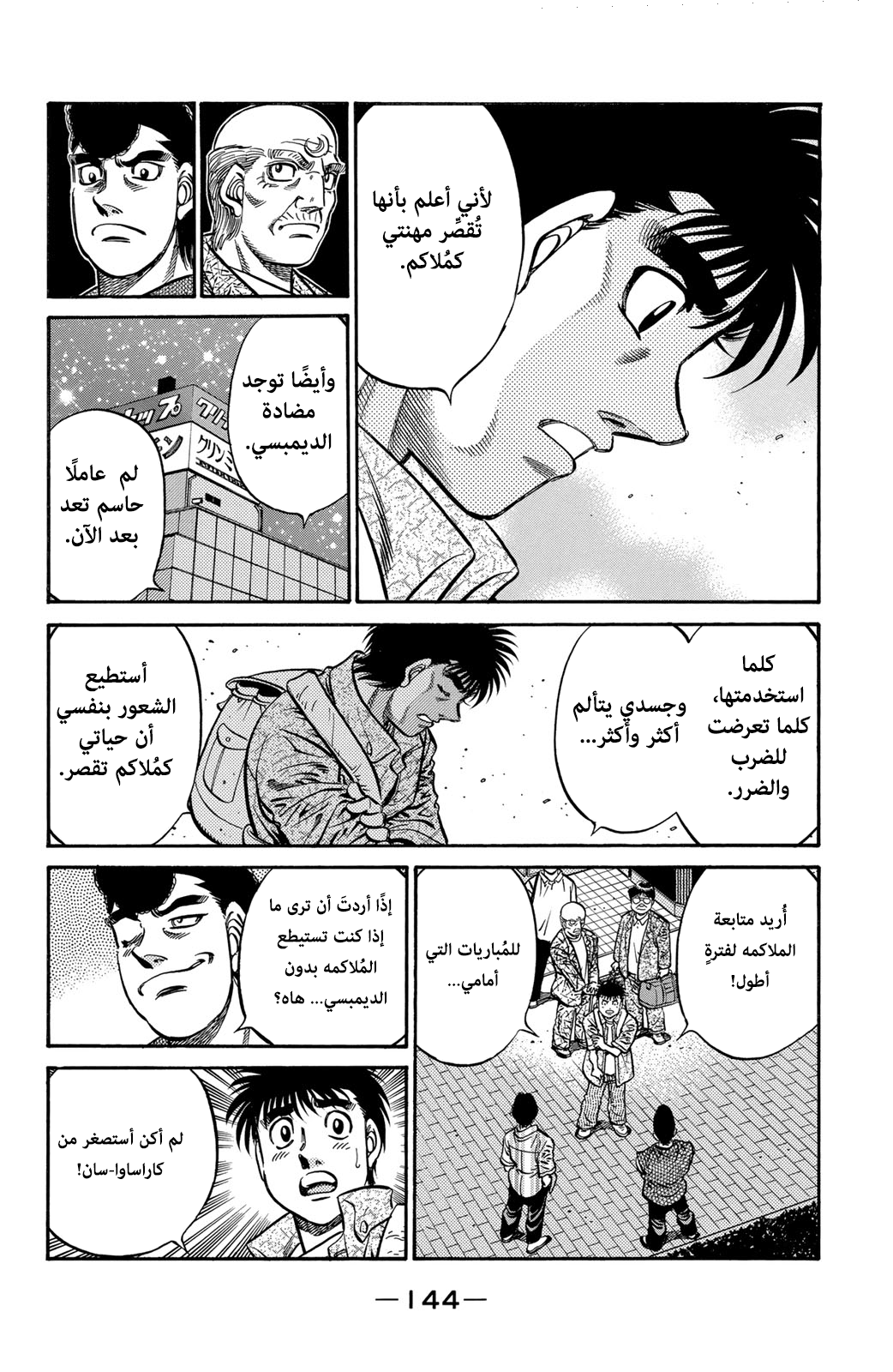 Read Hajime No Ippo AR Manga Online