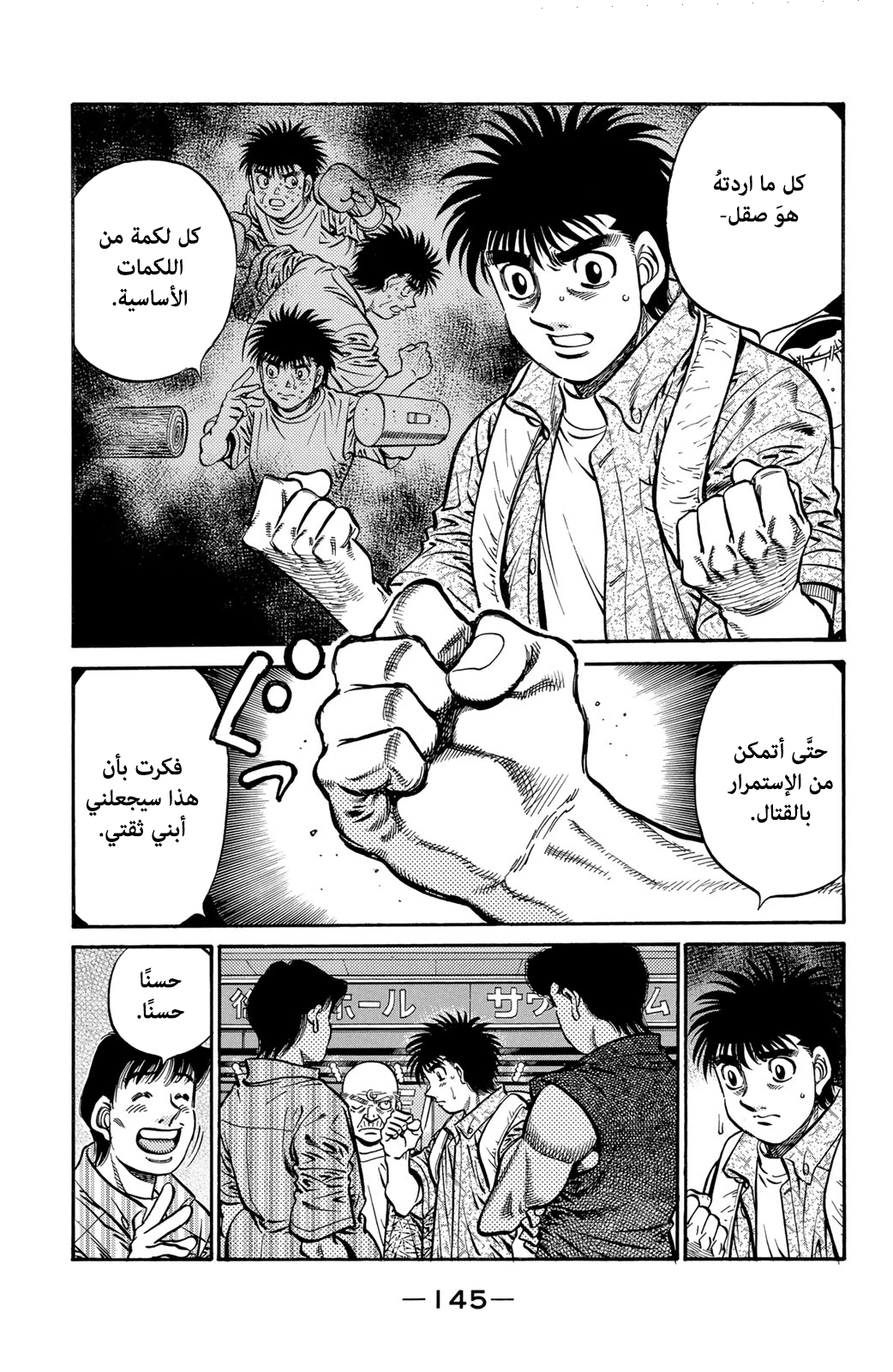 Read Hajime No Ippo AR Manga Online