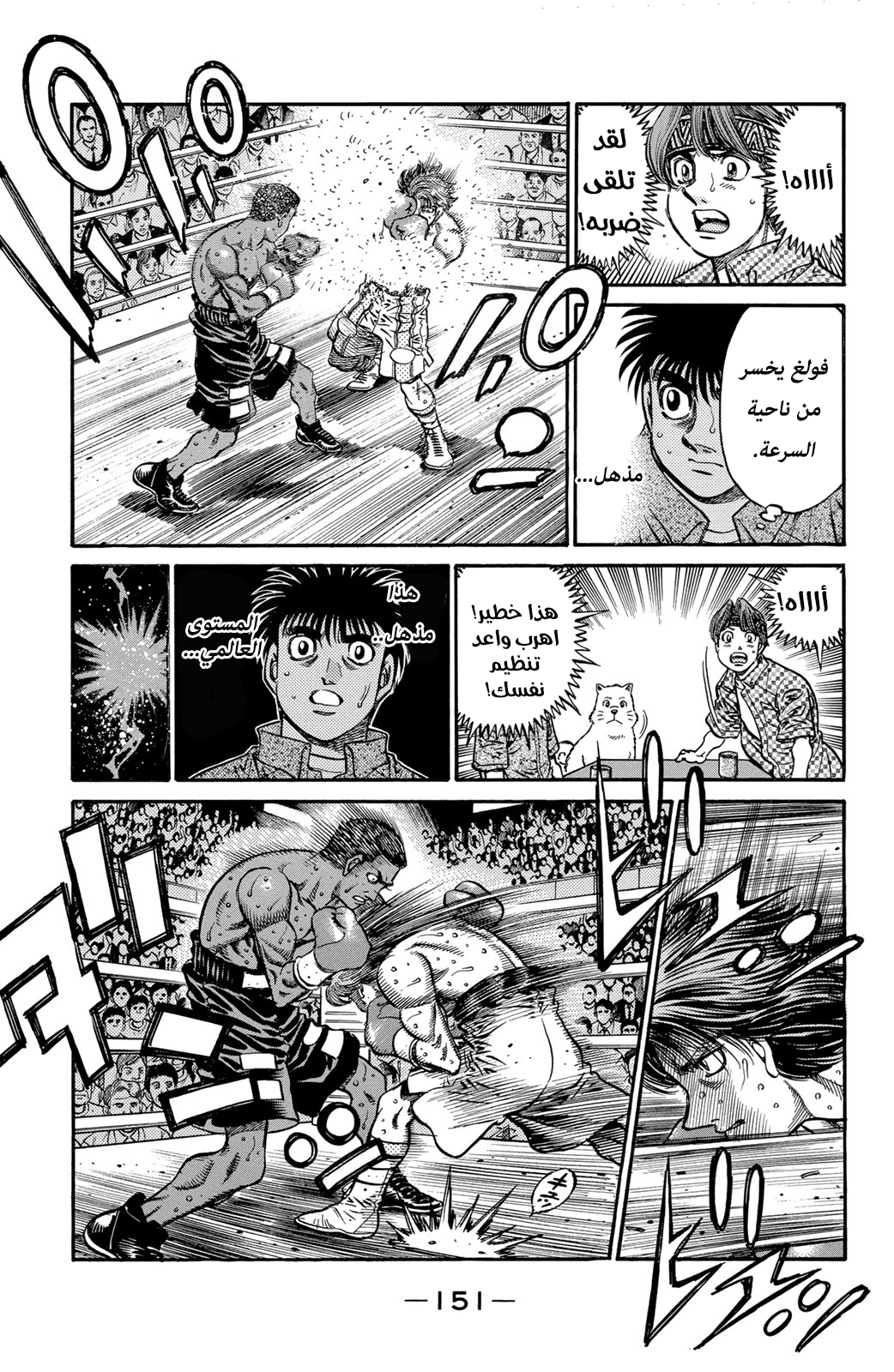 Read Hajime No Ippo AR Manga Online
