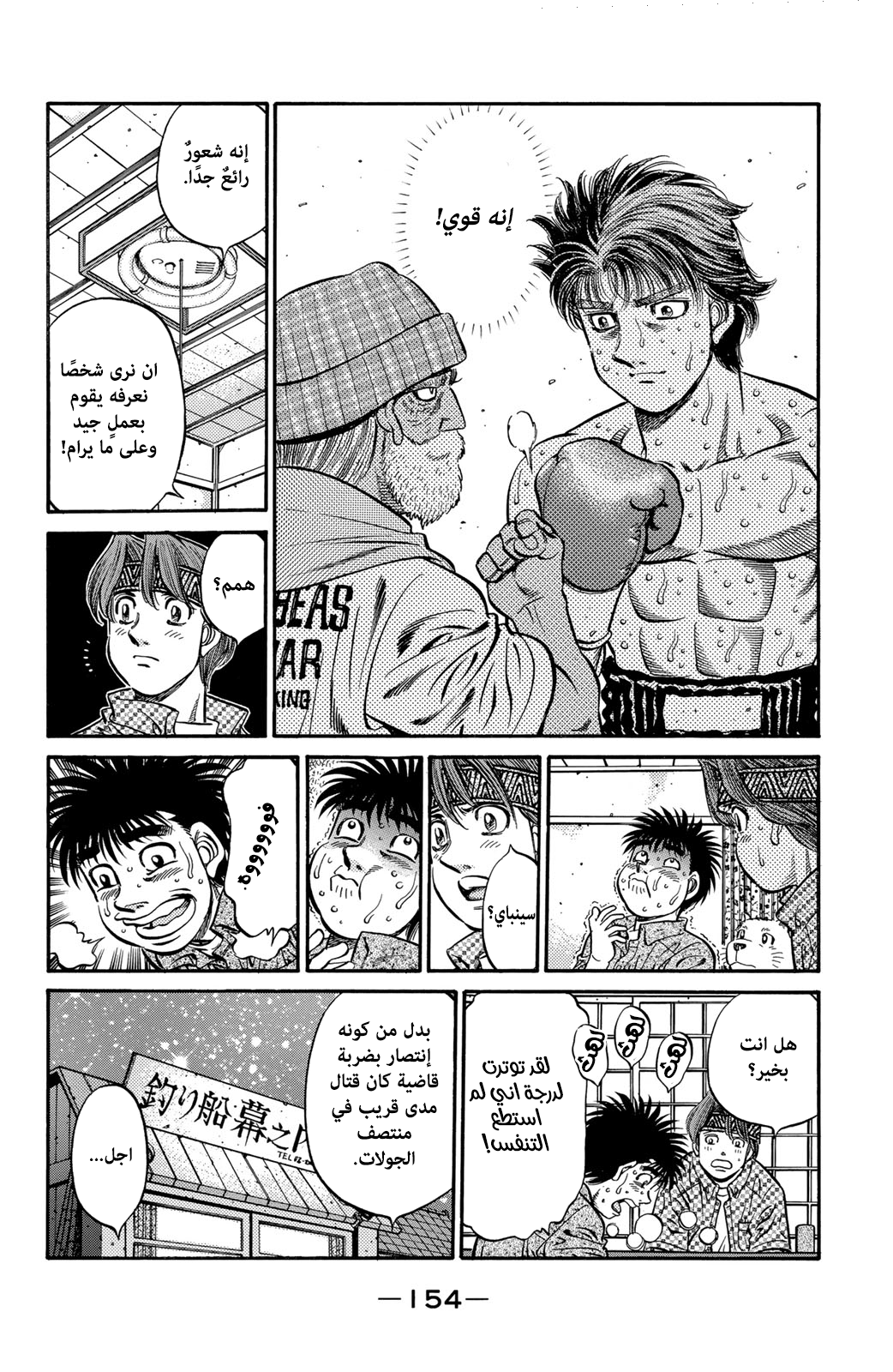 Read Hajime No Ippo AR Manga Online