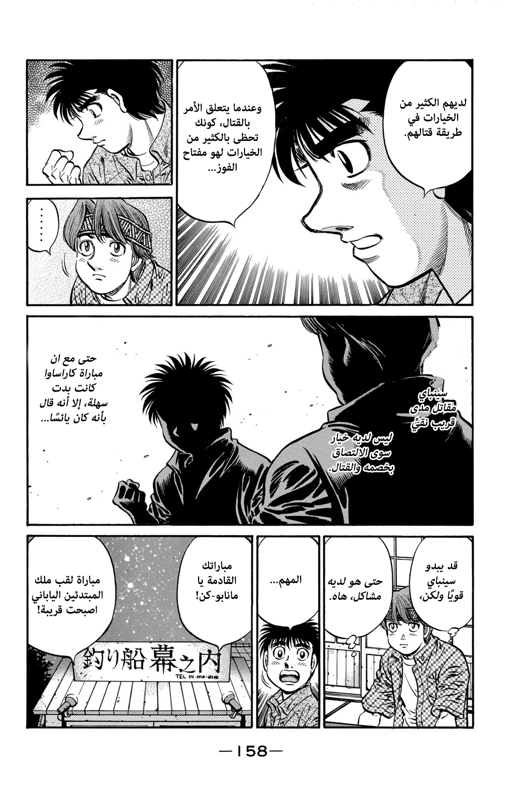Read Hajime No Ippo AR Manga Online