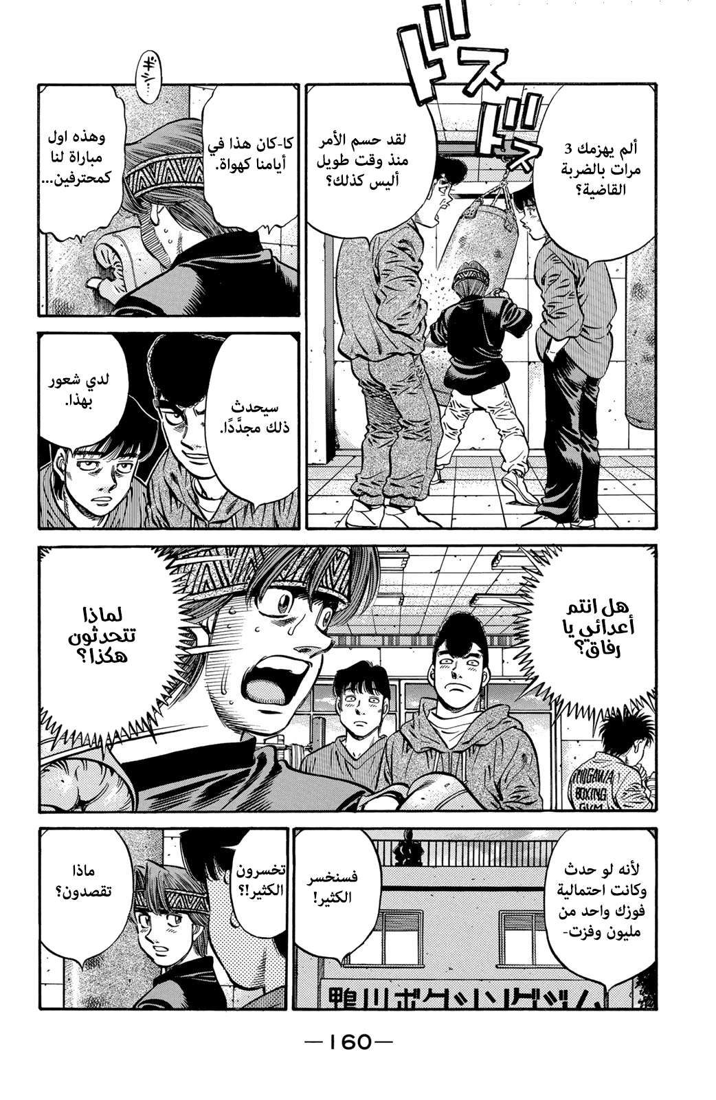 Read Hajime No Ippo AR Manga Online
