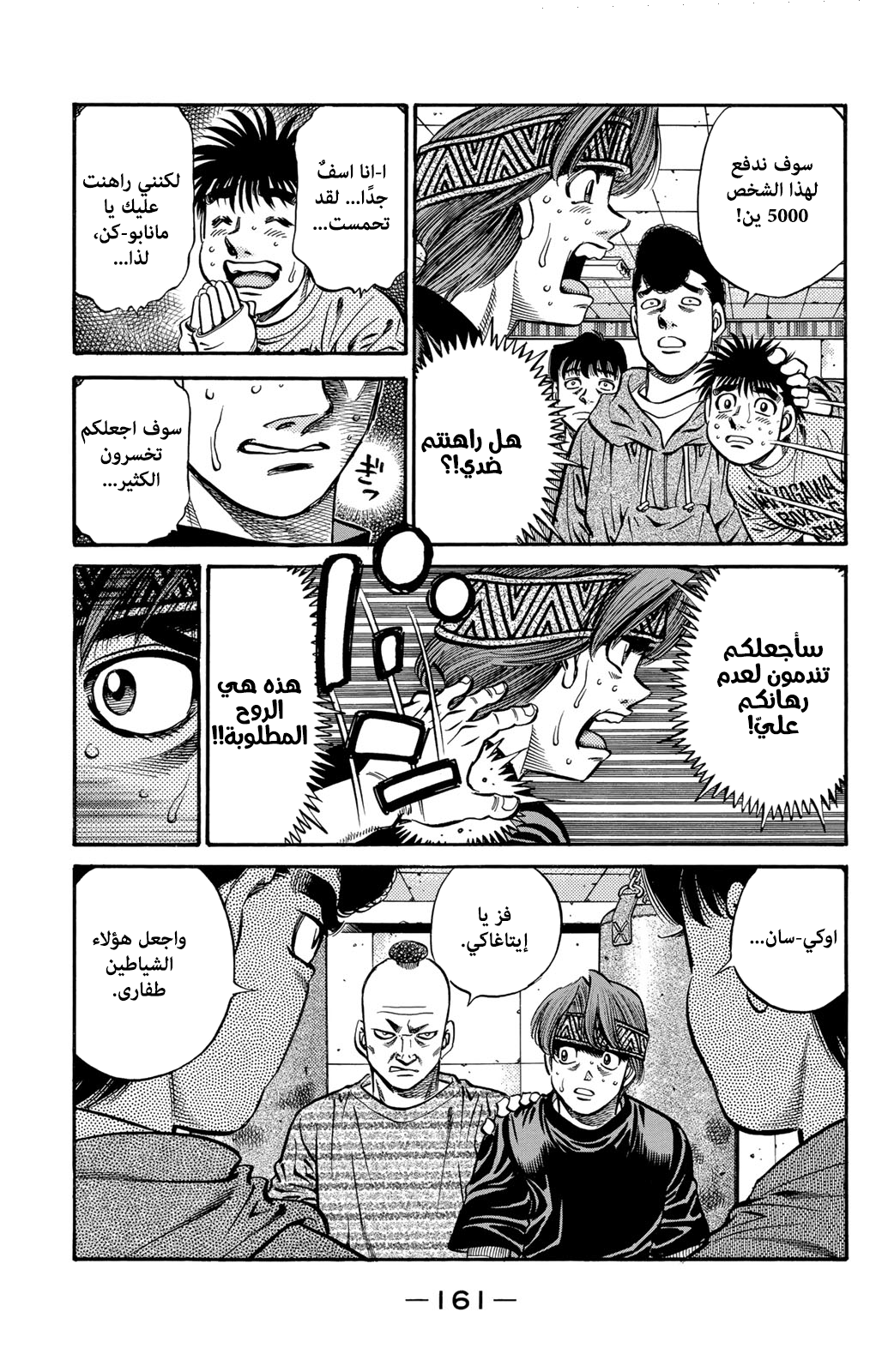 Read Hajime No Ippo AR Manga Online