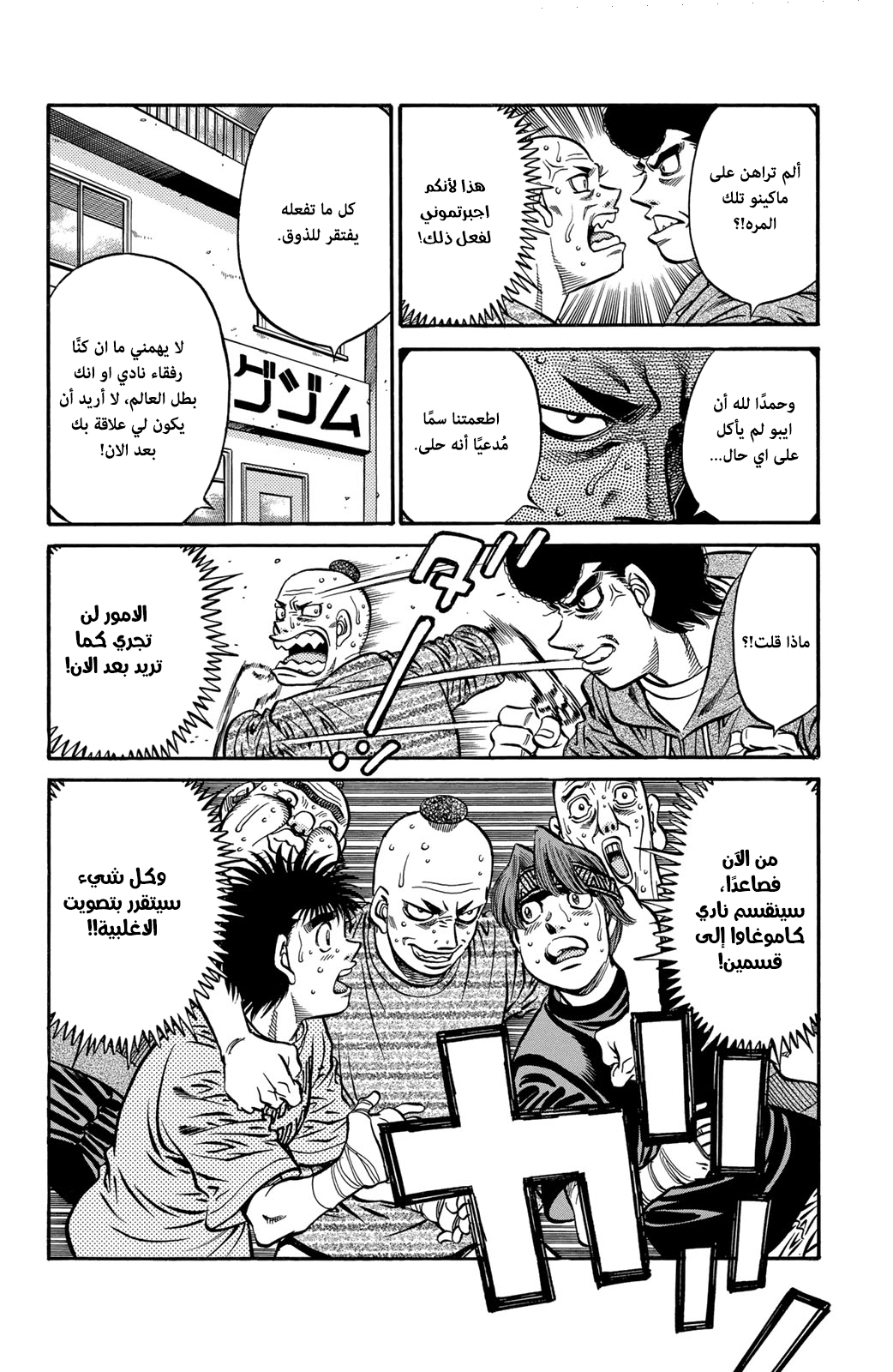 Read Hajime No Ippo AR Manga Online