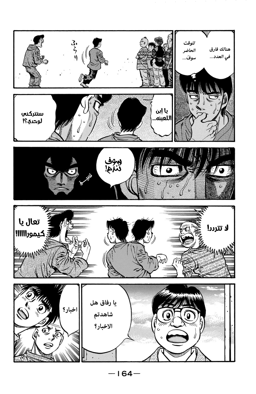 Read Hajime No Ippo AR Manga Online