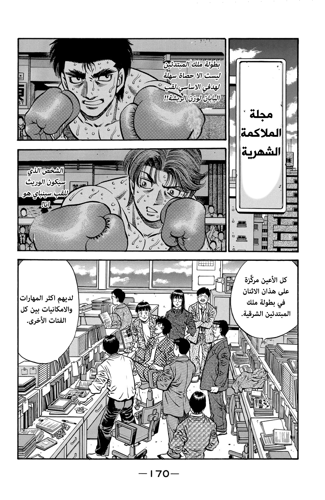 Read Hajime No Ippo AR Manga Online