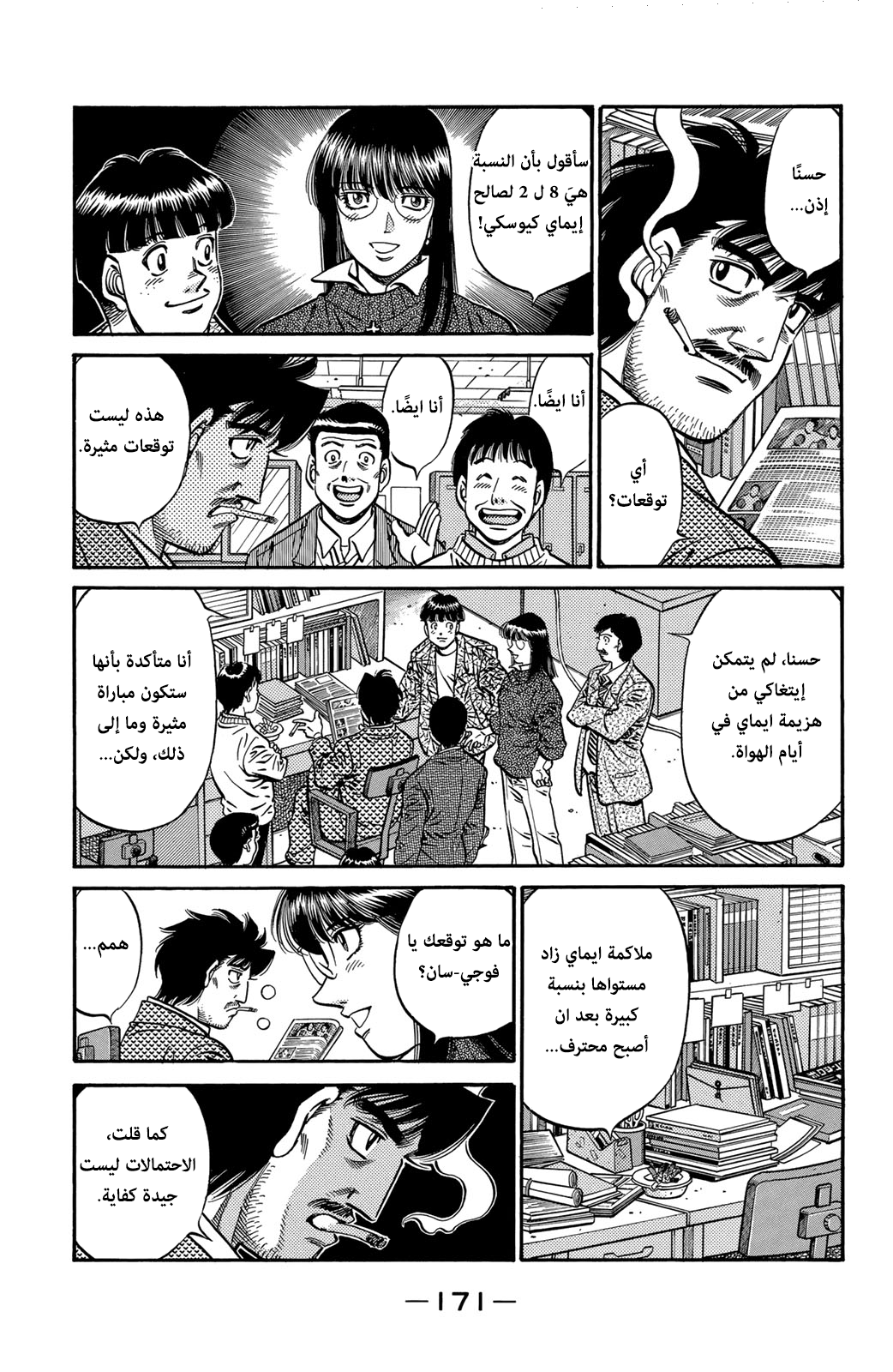 Read Hajime No Ippo AR Manga Online