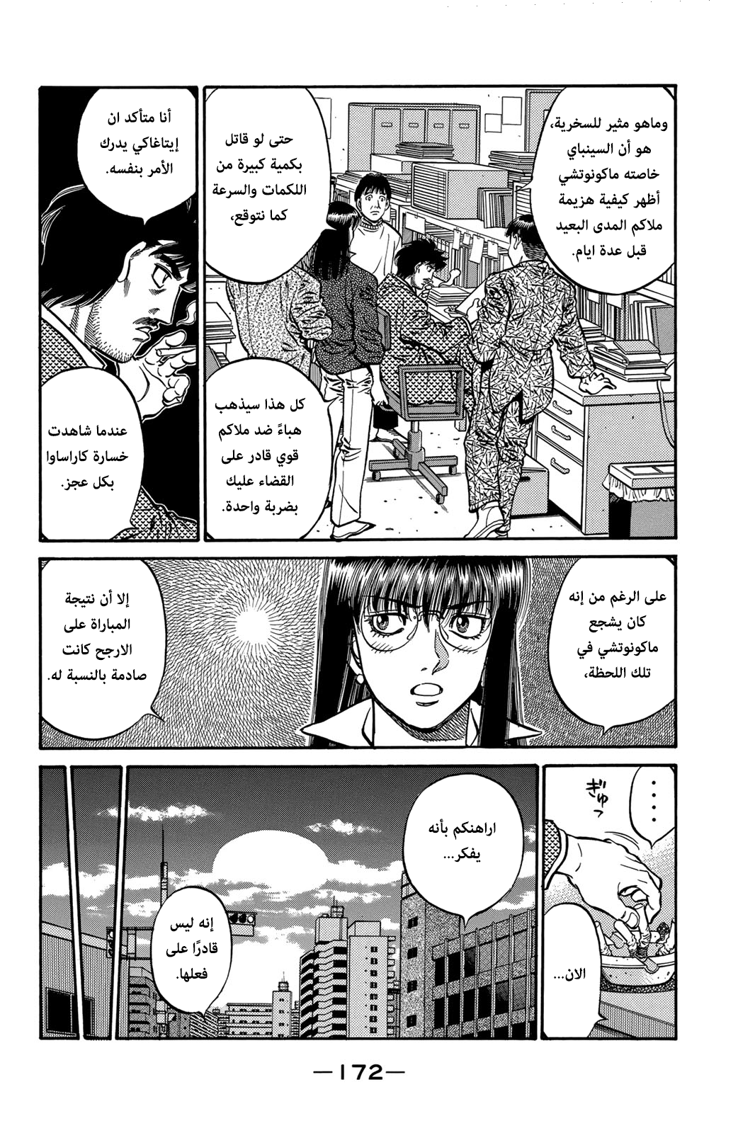 Read Hajime No Ippo AR Manga Online