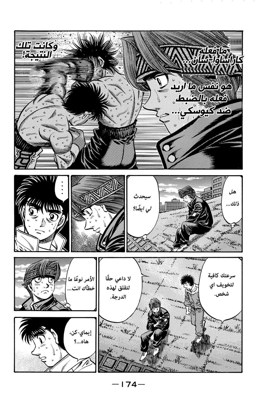 Read Hajime No Ippo AR Manga Online