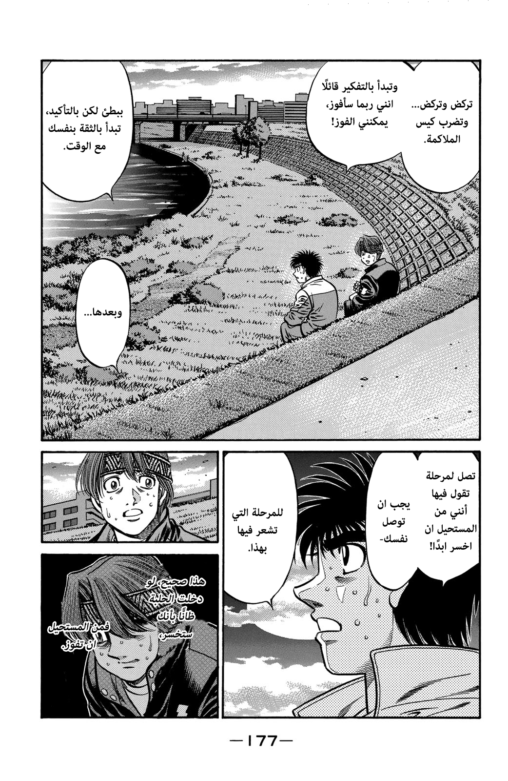 Read Hajime No Ippo AR Manga Online