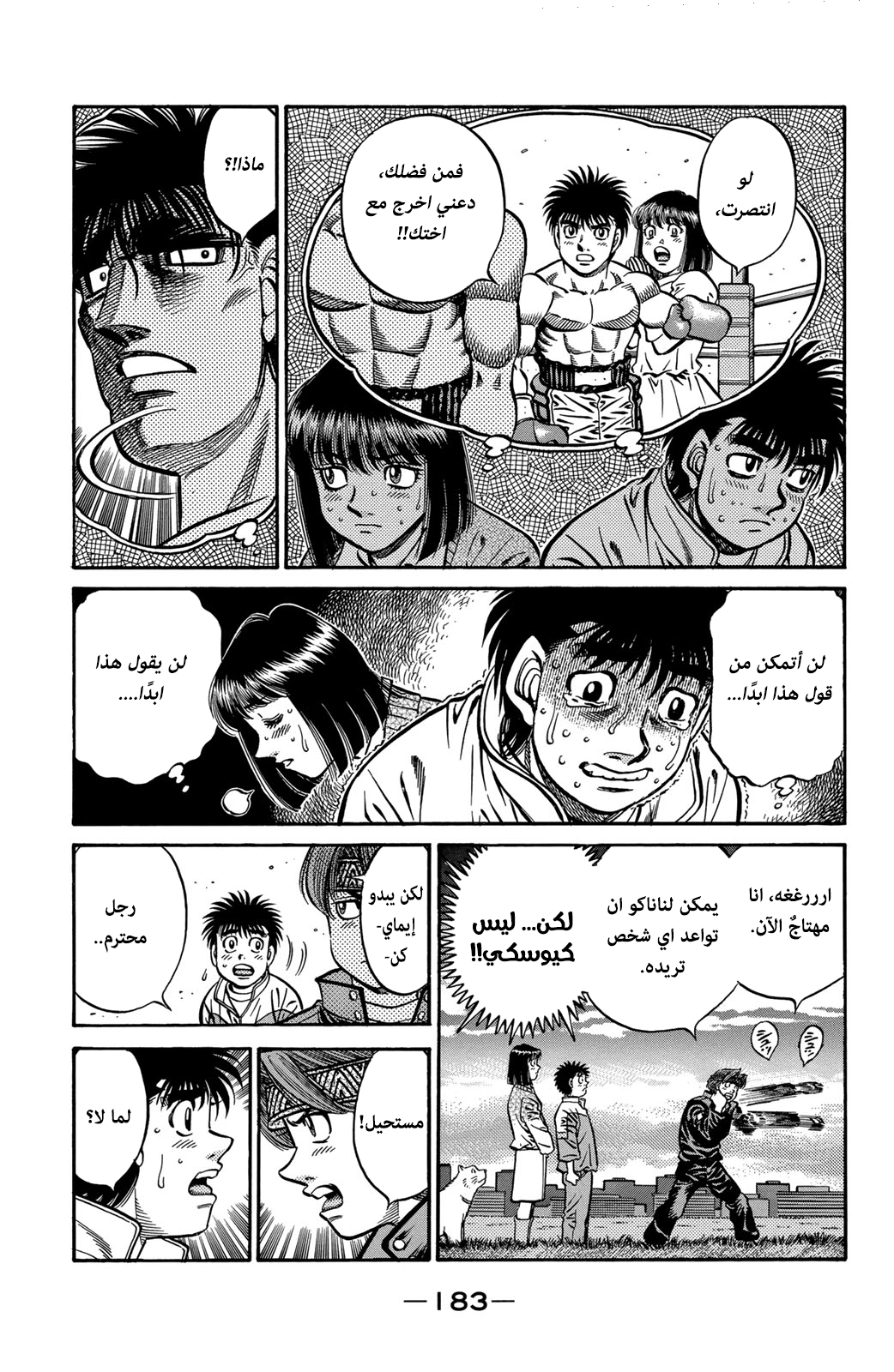 Read Hajime No Ippo AR Manga Online