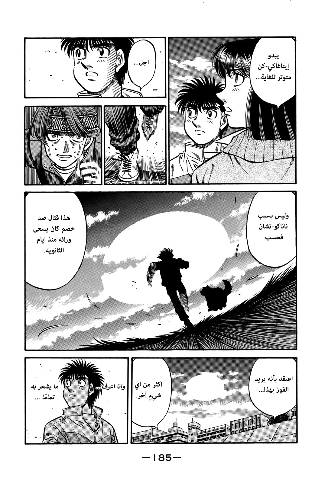 Read Hajime No Ippo AR Manga Online