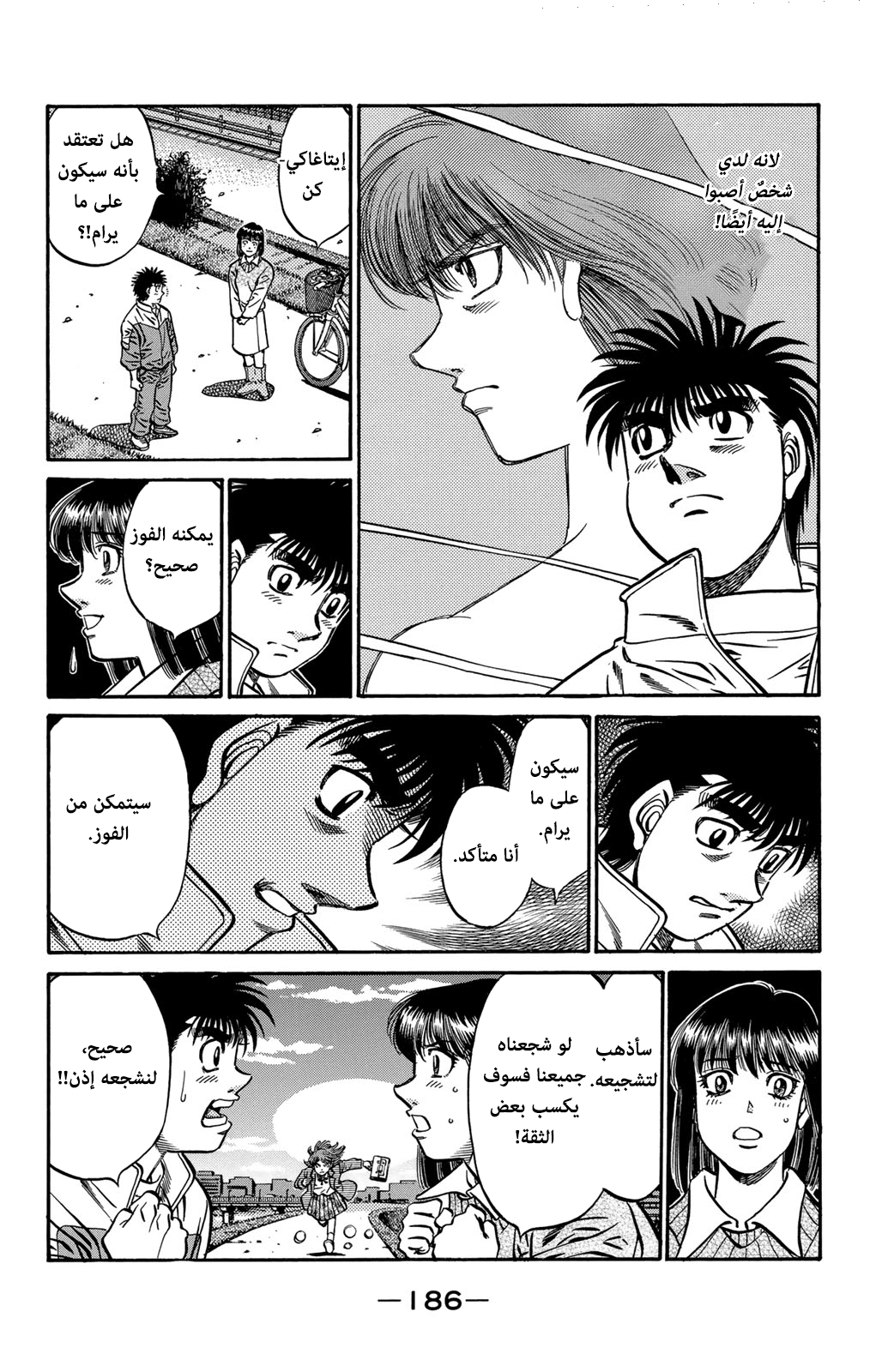 Read Hajime No Ippo AR Manga Online
