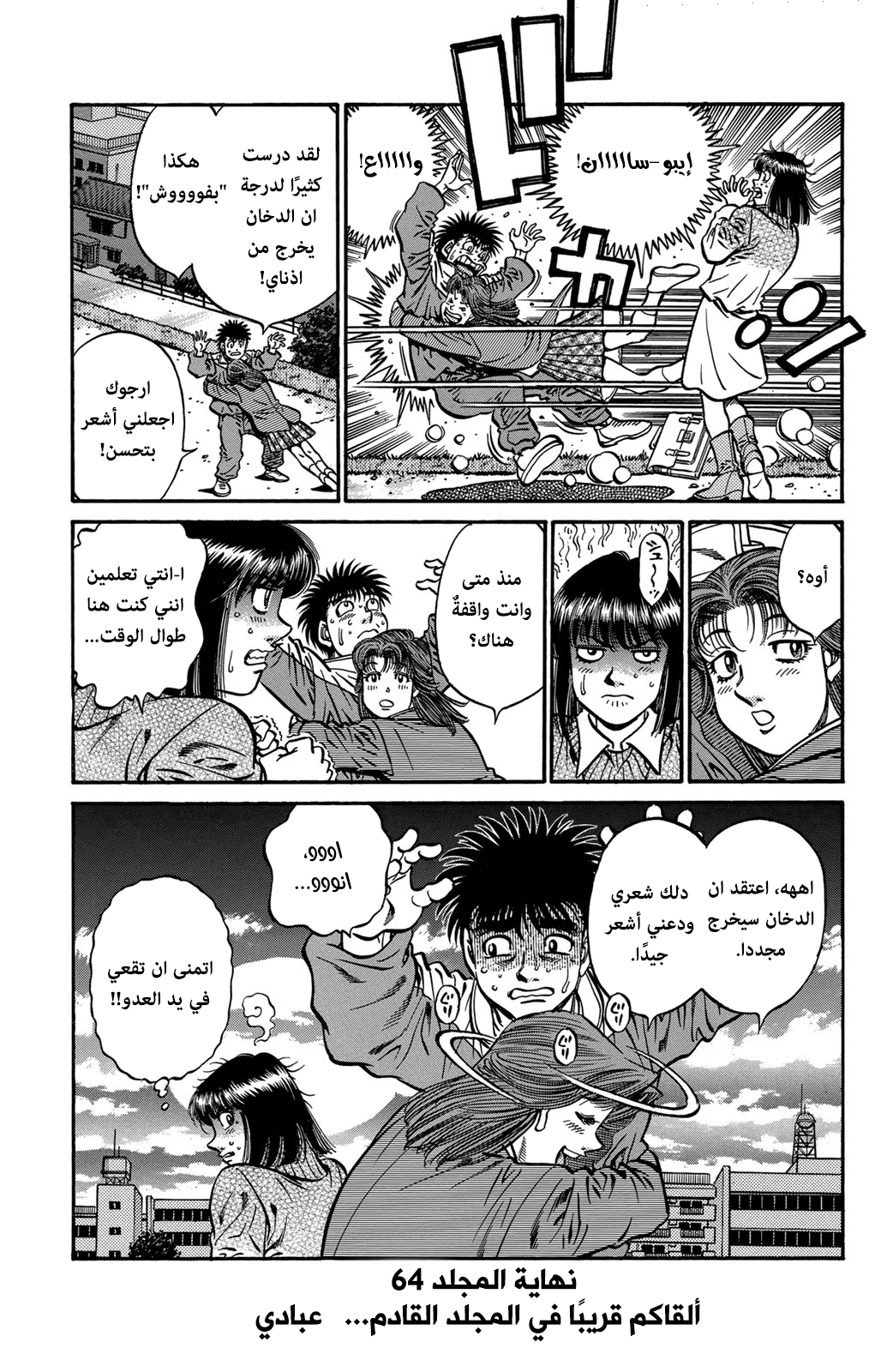 Read Hajime No Ippo AR Manga Online