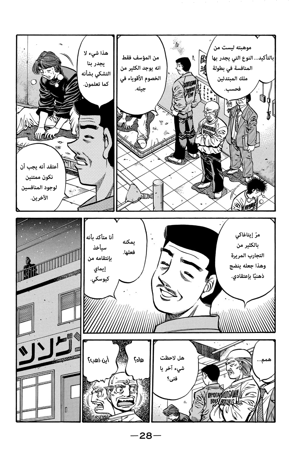 Read Hajime No Ippo AR Manga Online