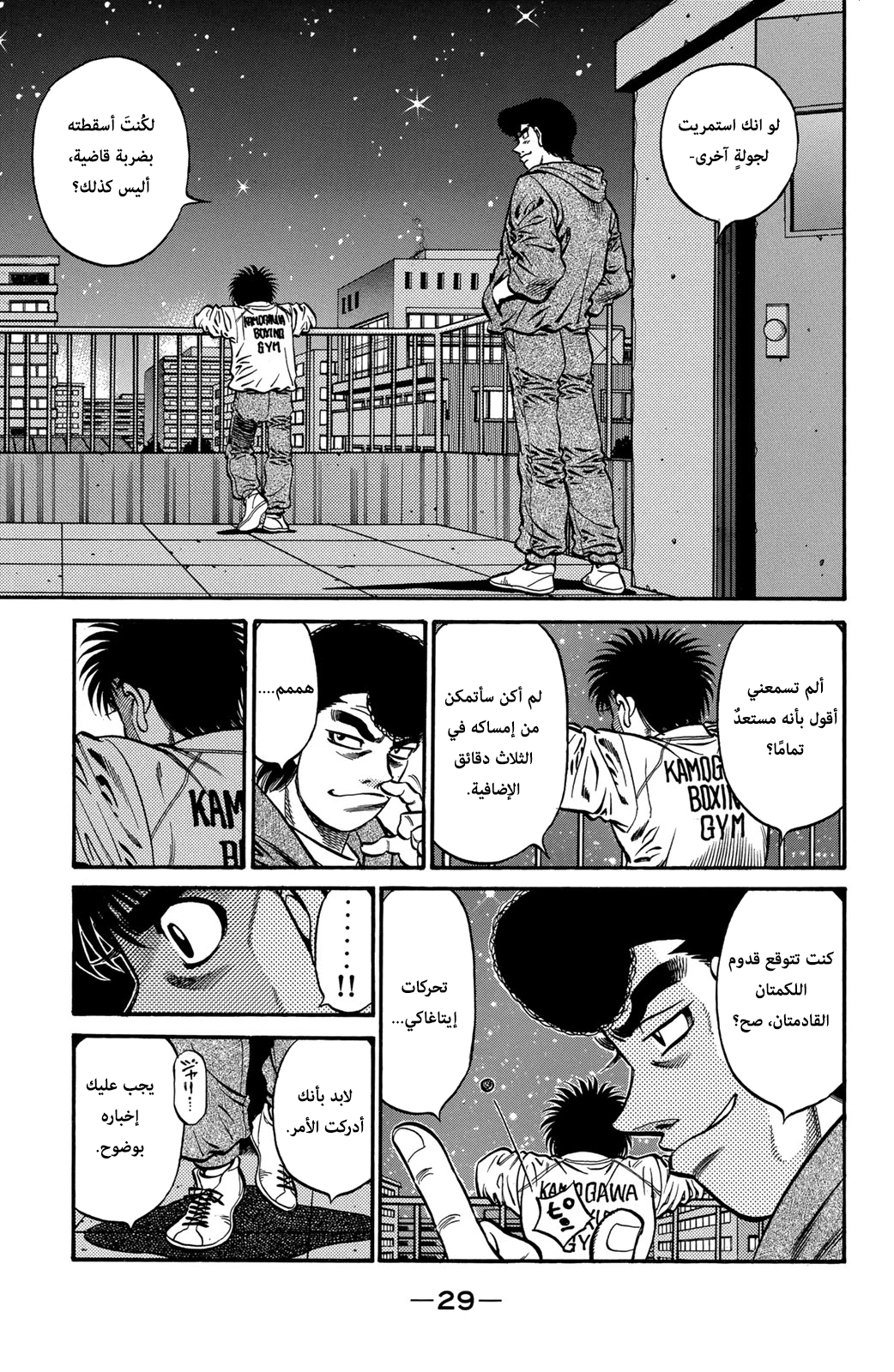 Read Hajime No Ippo AR Manga Online