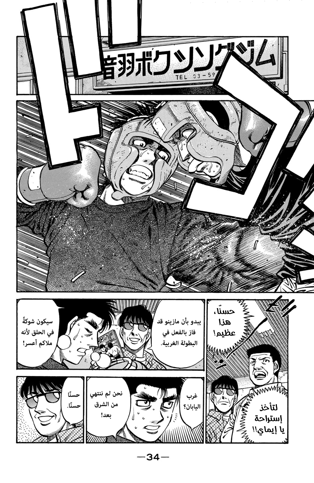 Read Hajime No Ippo AR Manga Online
