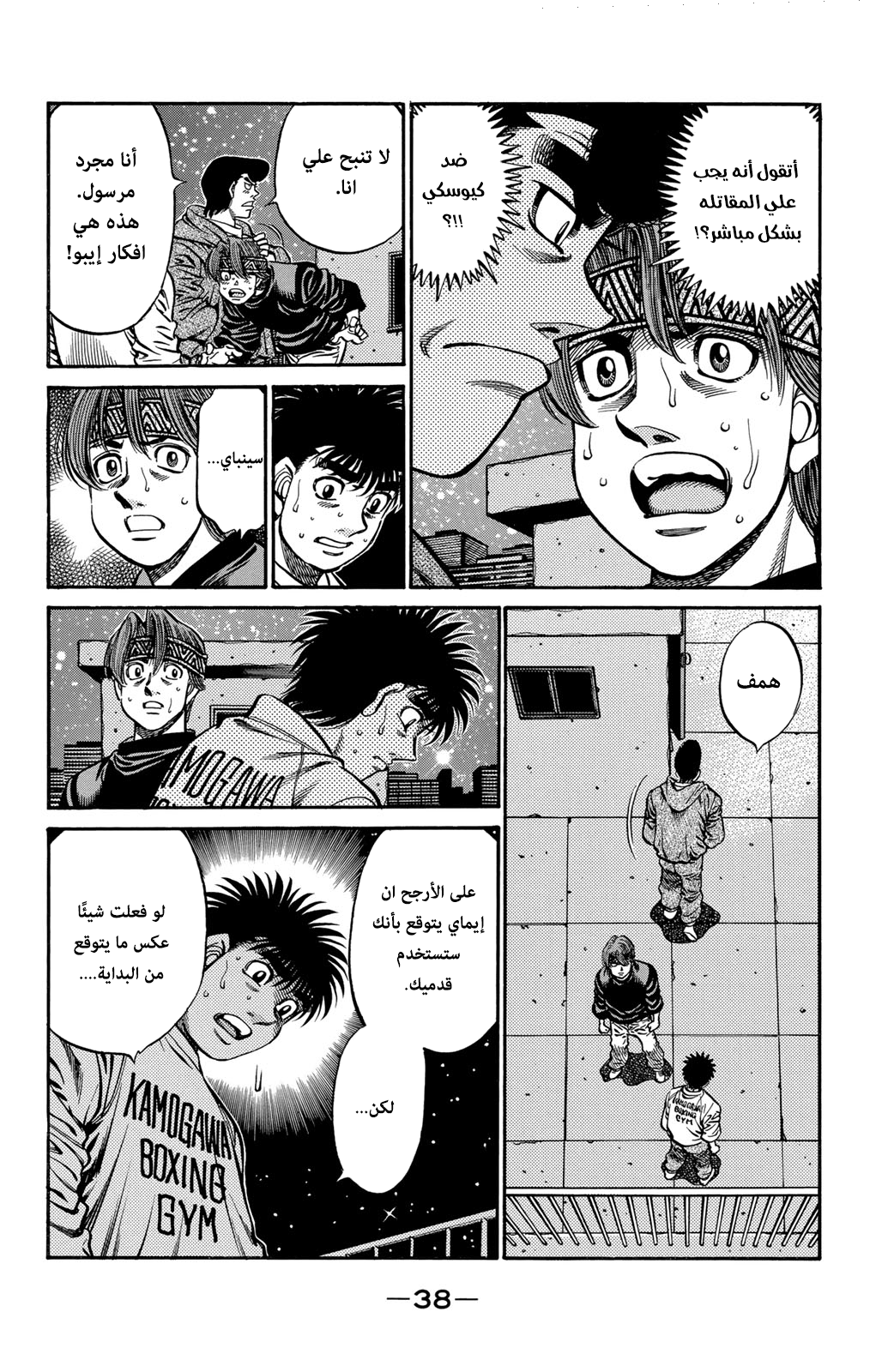 Read Hajime No Ippo AR Manga Online