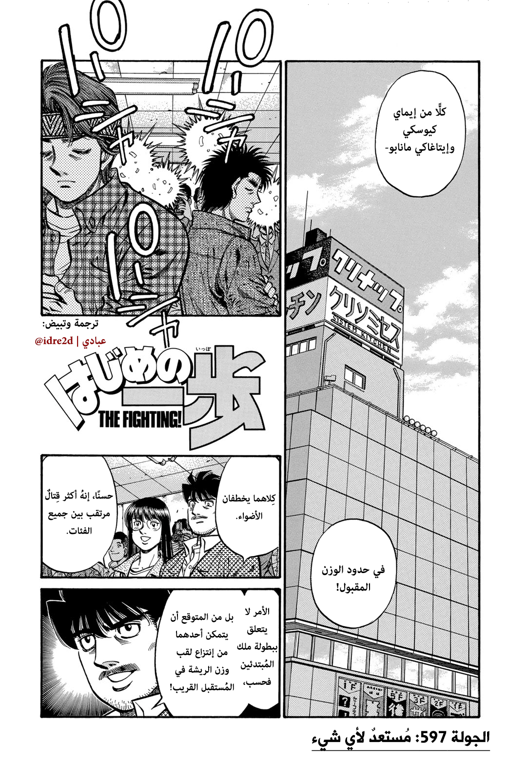 Read Hajime No Ippo AR Manga Online