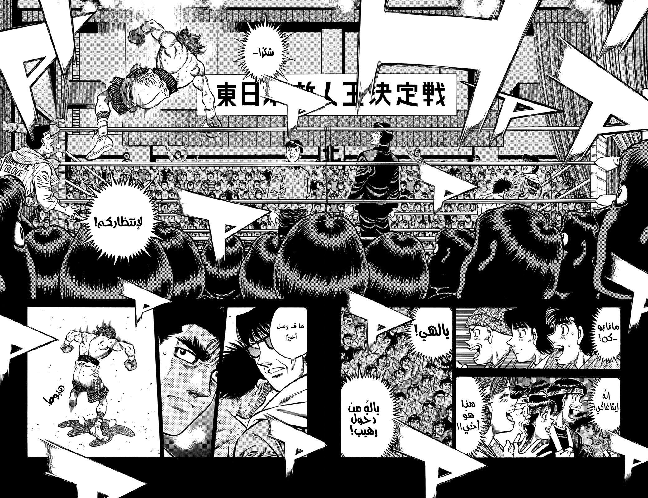 Read Hajime No Ippo AR Manga Online