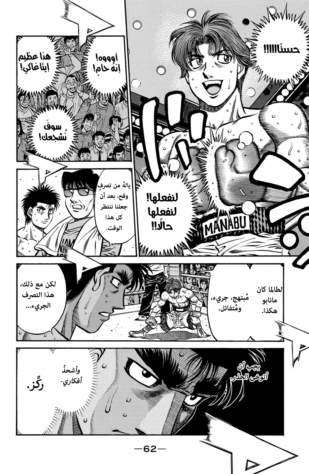 Read Hajime No Ippo AR Manga Online