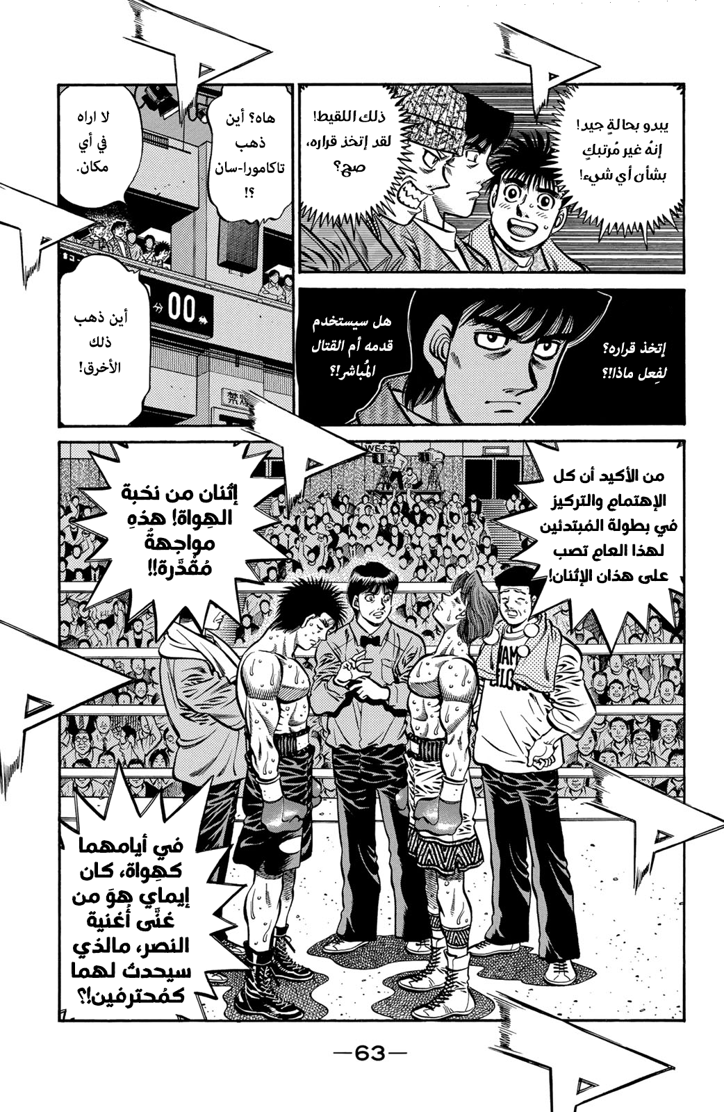 Read Hajime No Ippo AR Manga Online