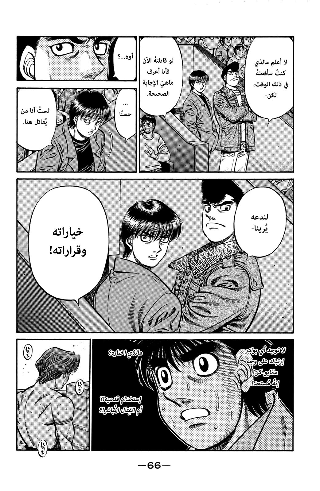 Read Hajime No Ippo AR Manga Online