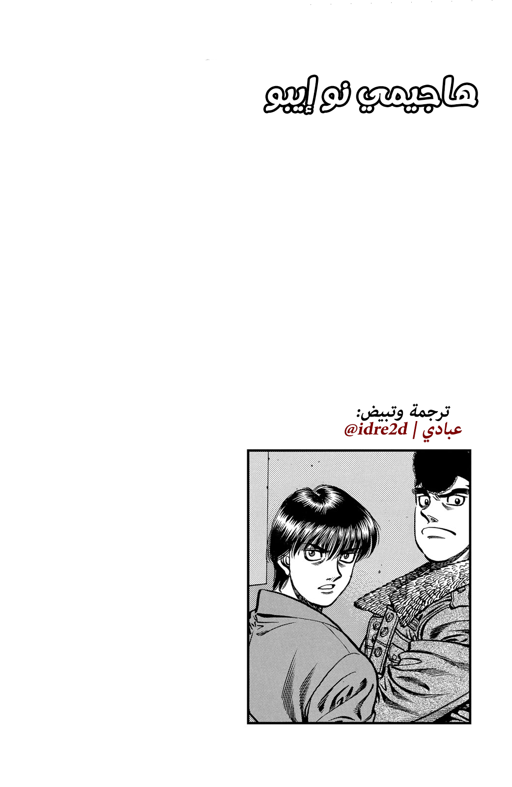 Read Hajime No Ippo AR Manga Online