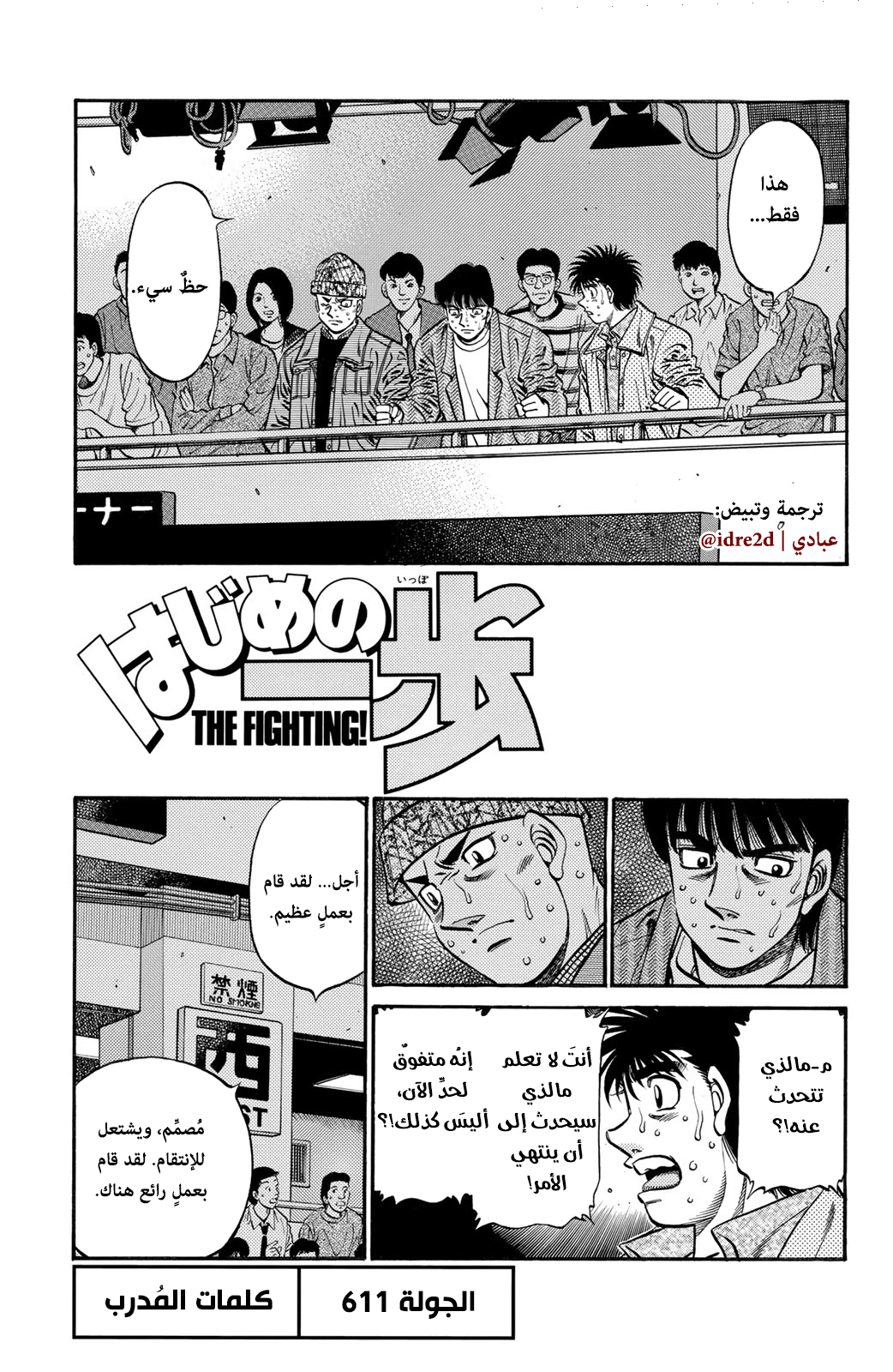 Read Hajime No Ippo AR Manga Online