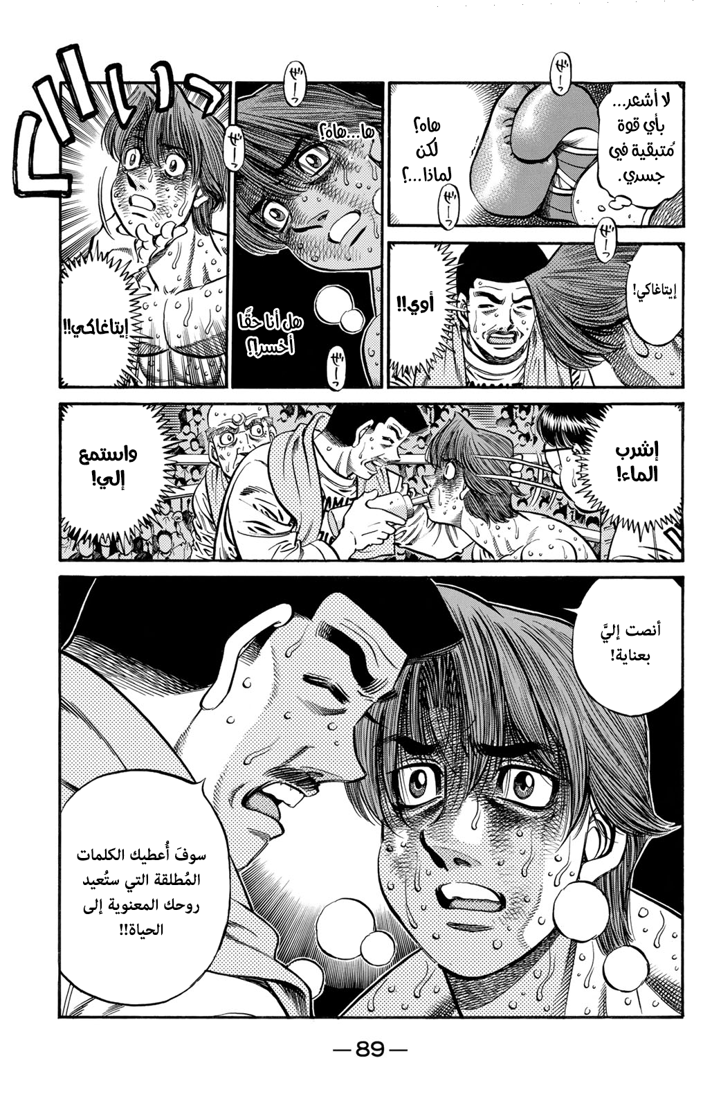 Read Hajime No Ippo AR Manga Online