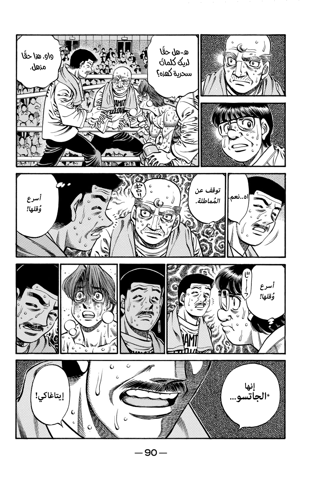 Read Hajime No Ippo AR Manga Online