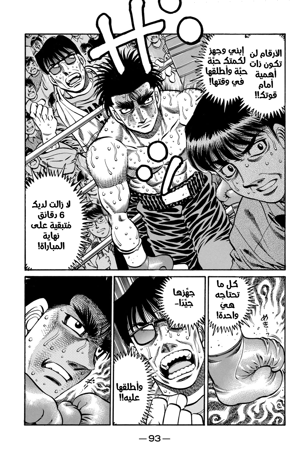 Read Hajime No Ippo AR Manga Online