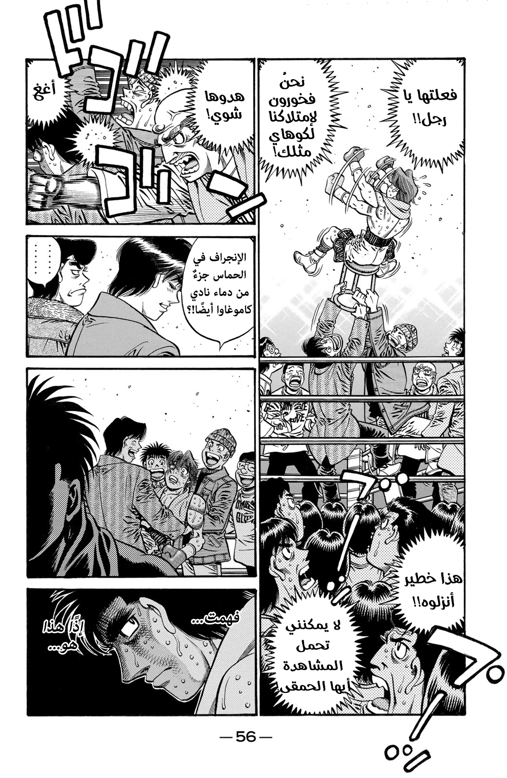 Read Hajime No Ippo AR Manga Online