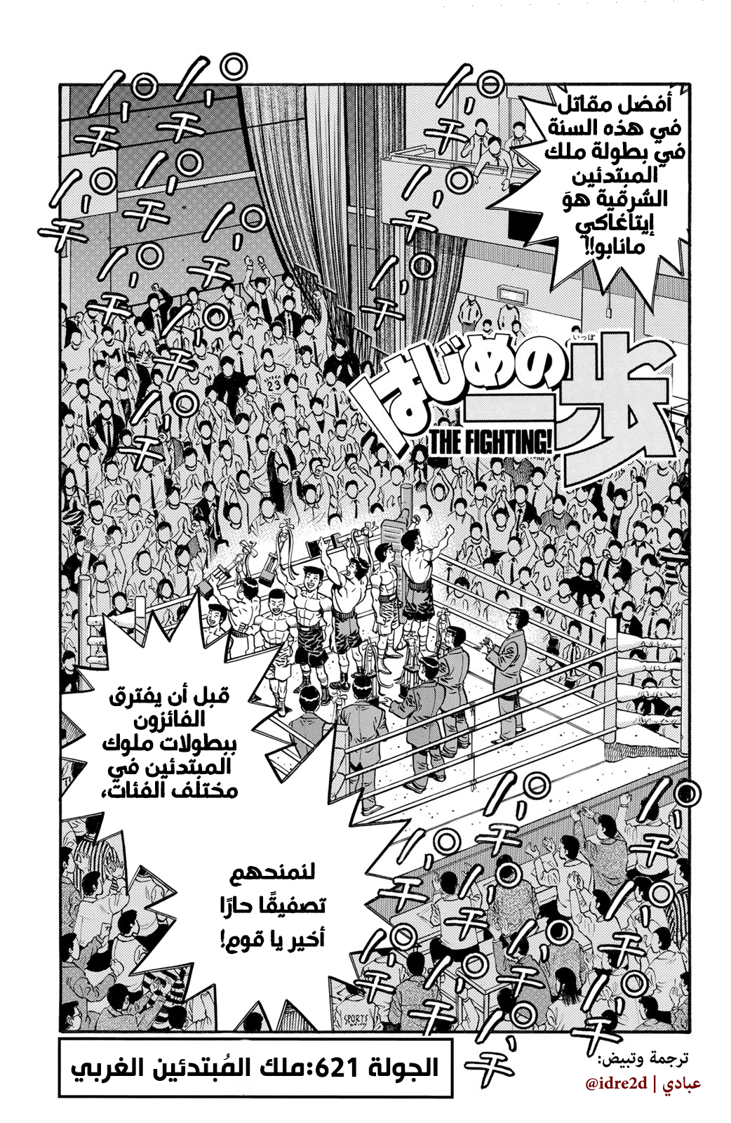 Read Hajime No Ippo AR Manga Online