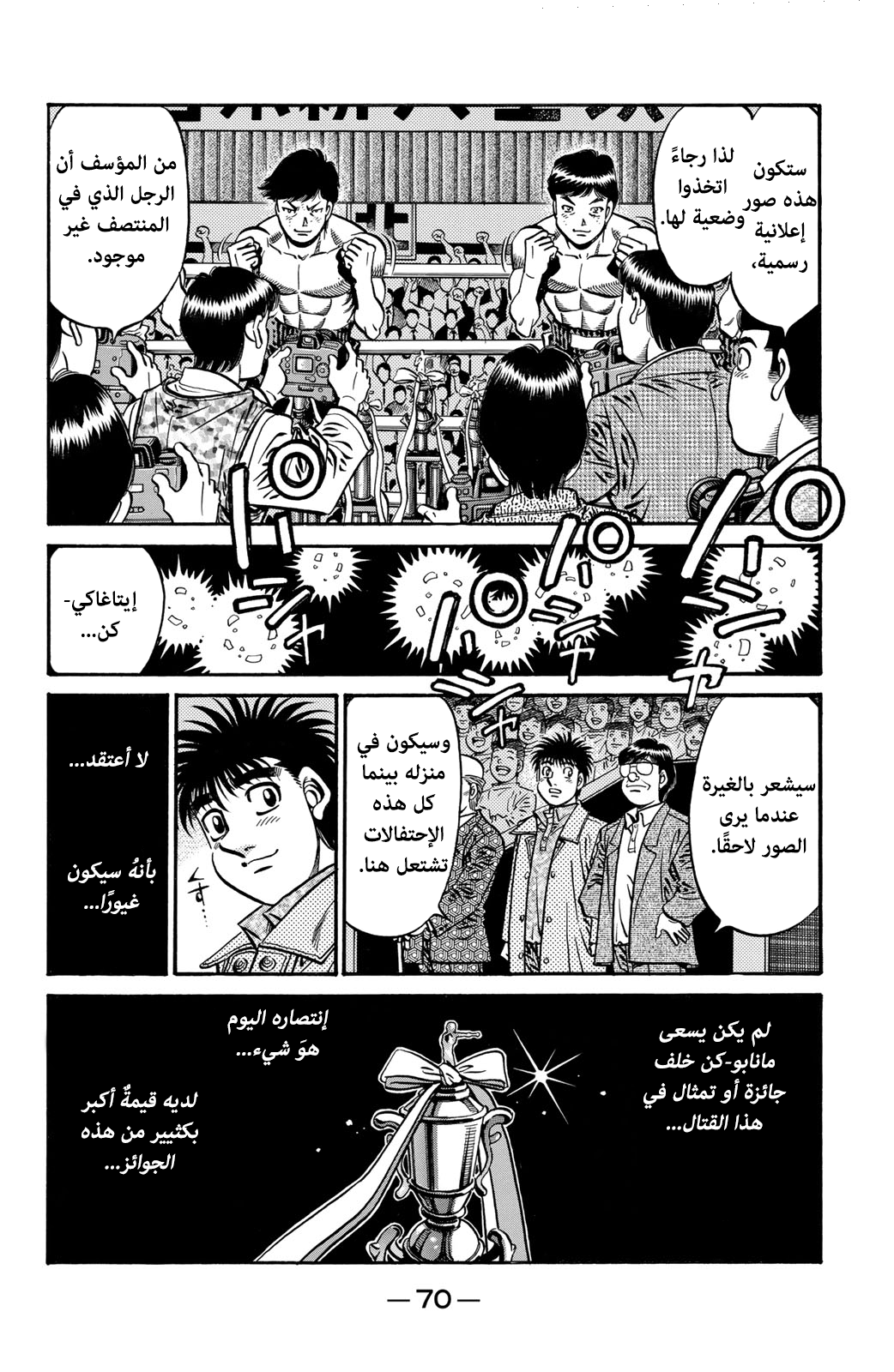 Read Hajime No Ippo AR Manga Online