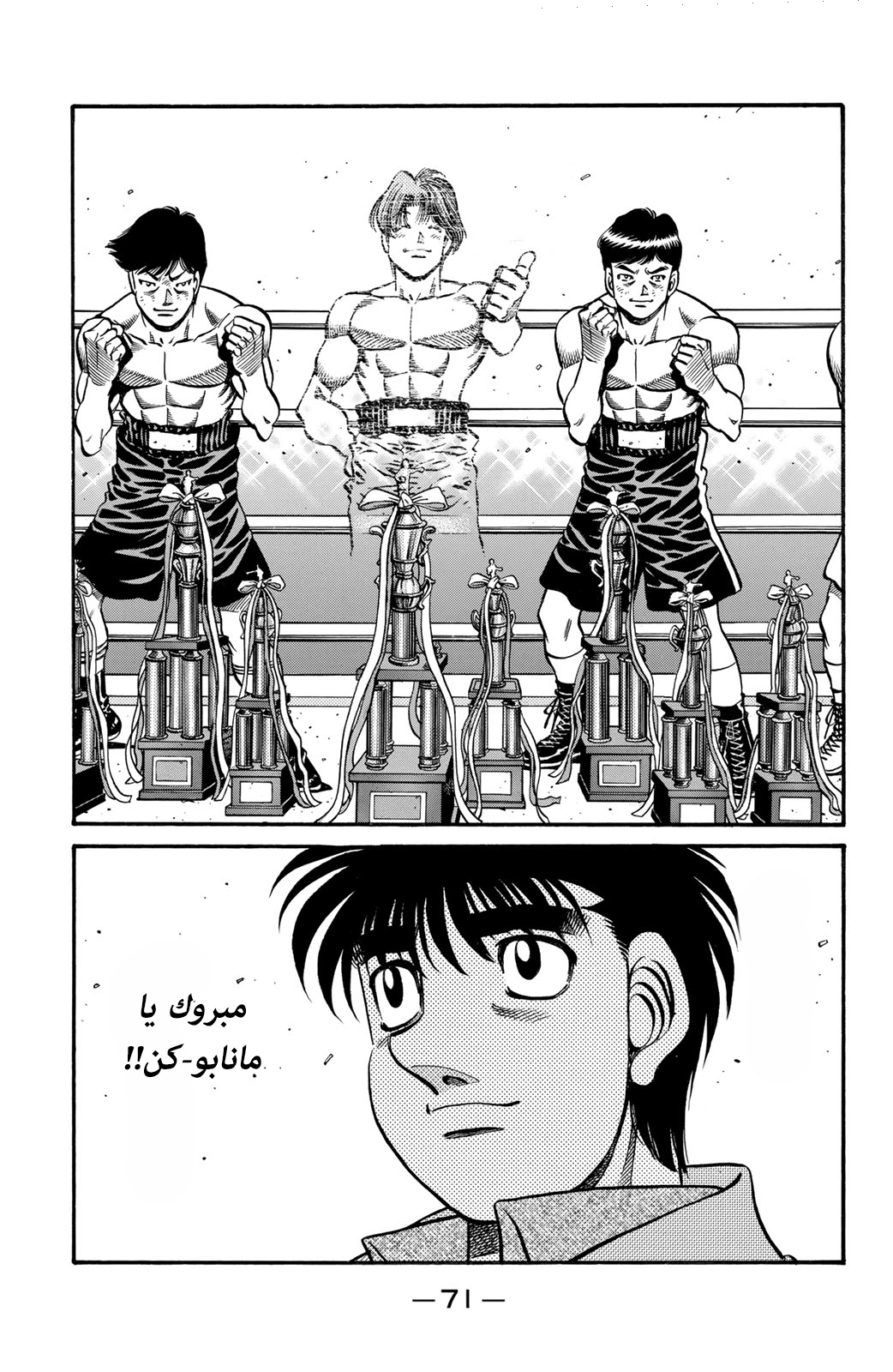 Read Hajime No Ippo AR Manga Online