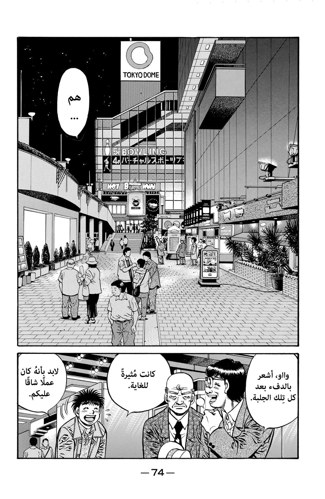 Read Hajime No Ippo AR Manga Online
