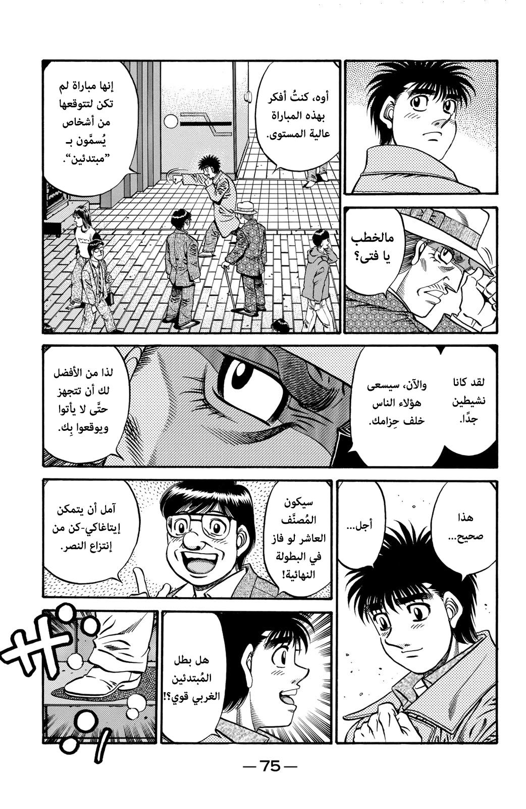 Read Hajime No Ippo AR Manga Online