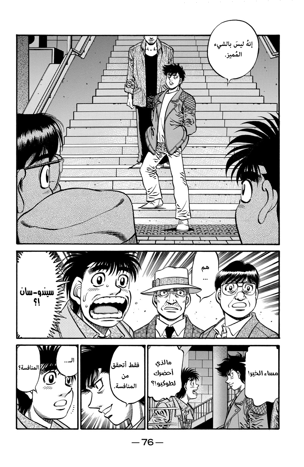 Read Hajime No Ippo AR Manga Online