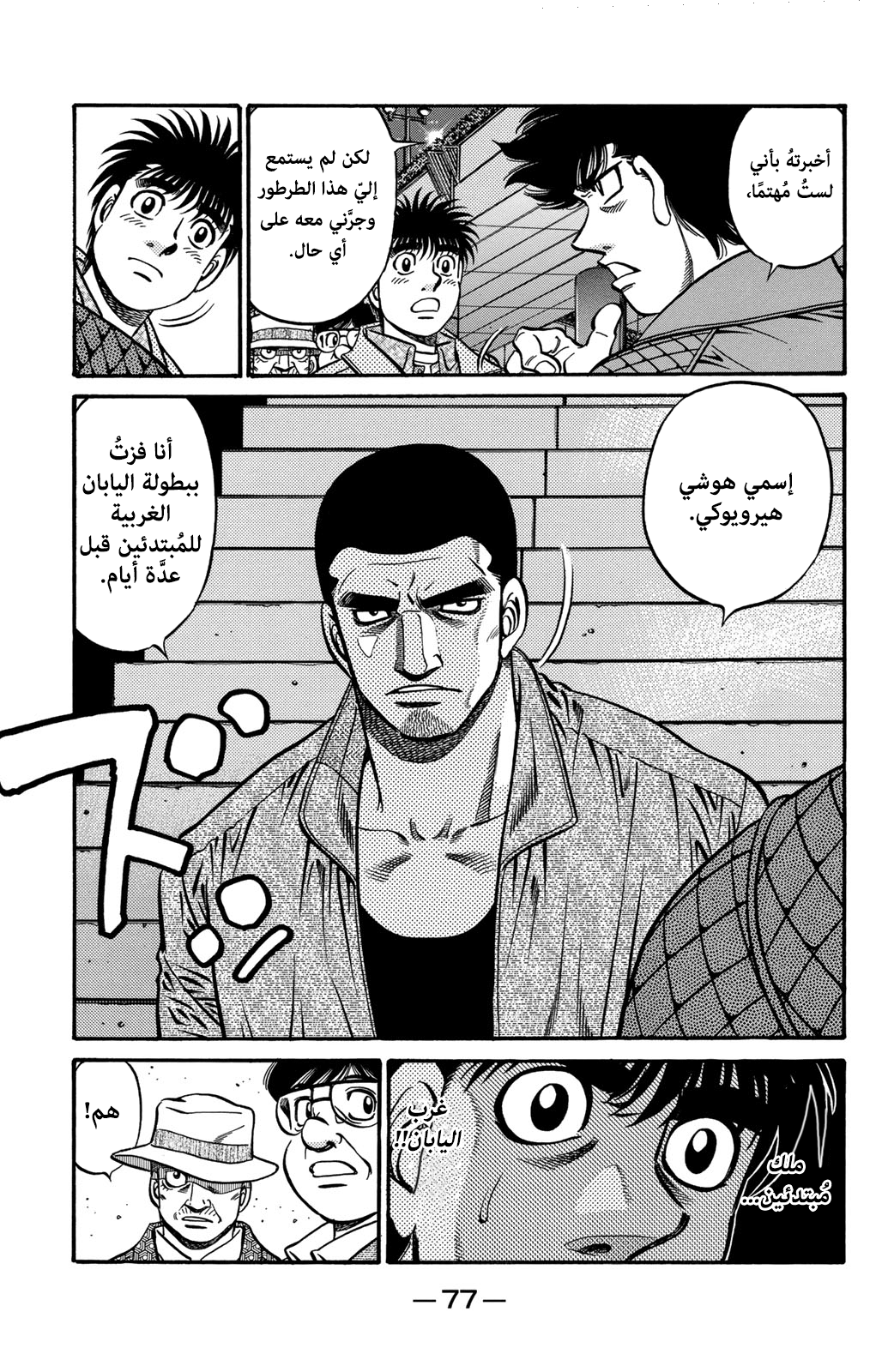 Read Hajime No Ippo AR Manga Online