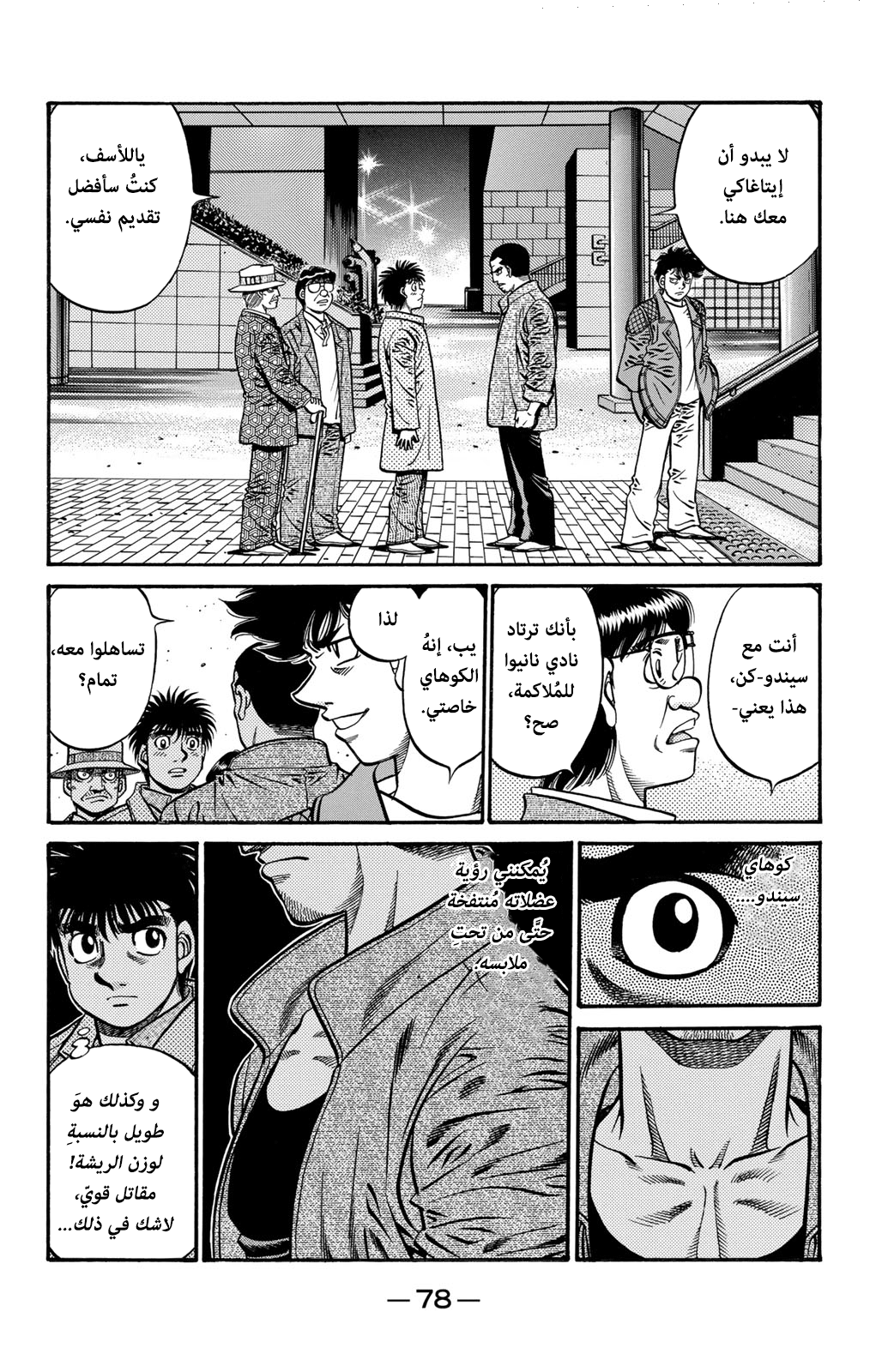 Read Hajime No Ippo AR Manga Online