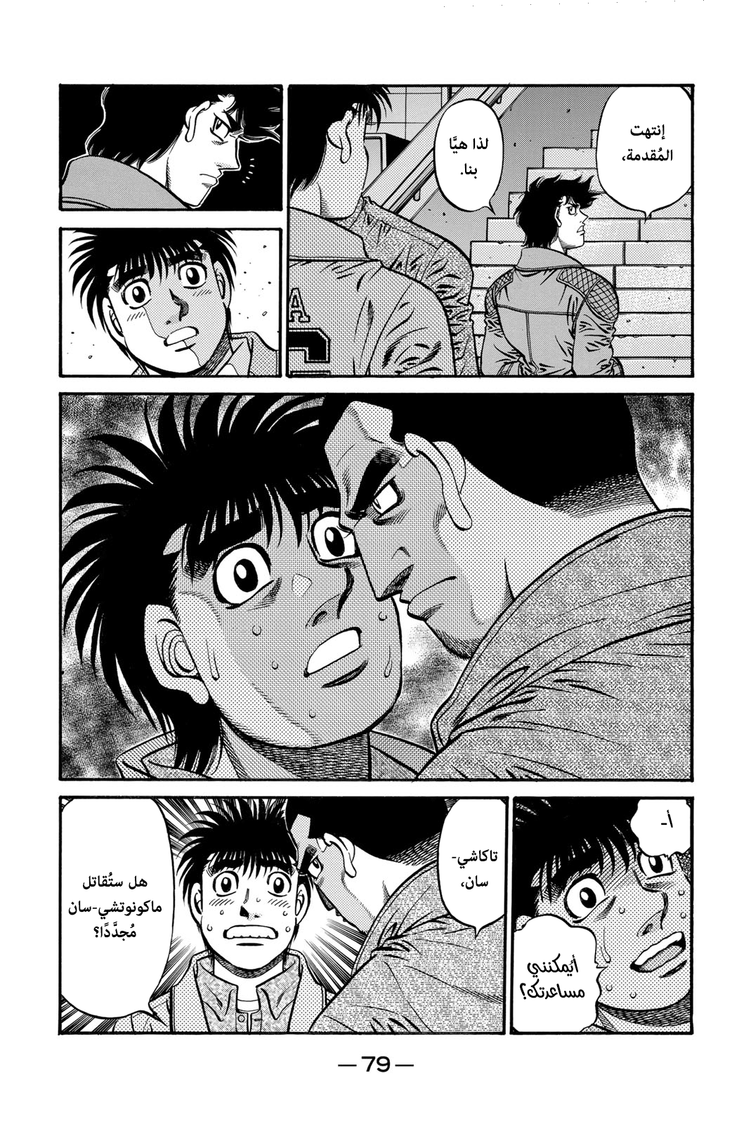 Read Hajime No Ippo AR Manga Online