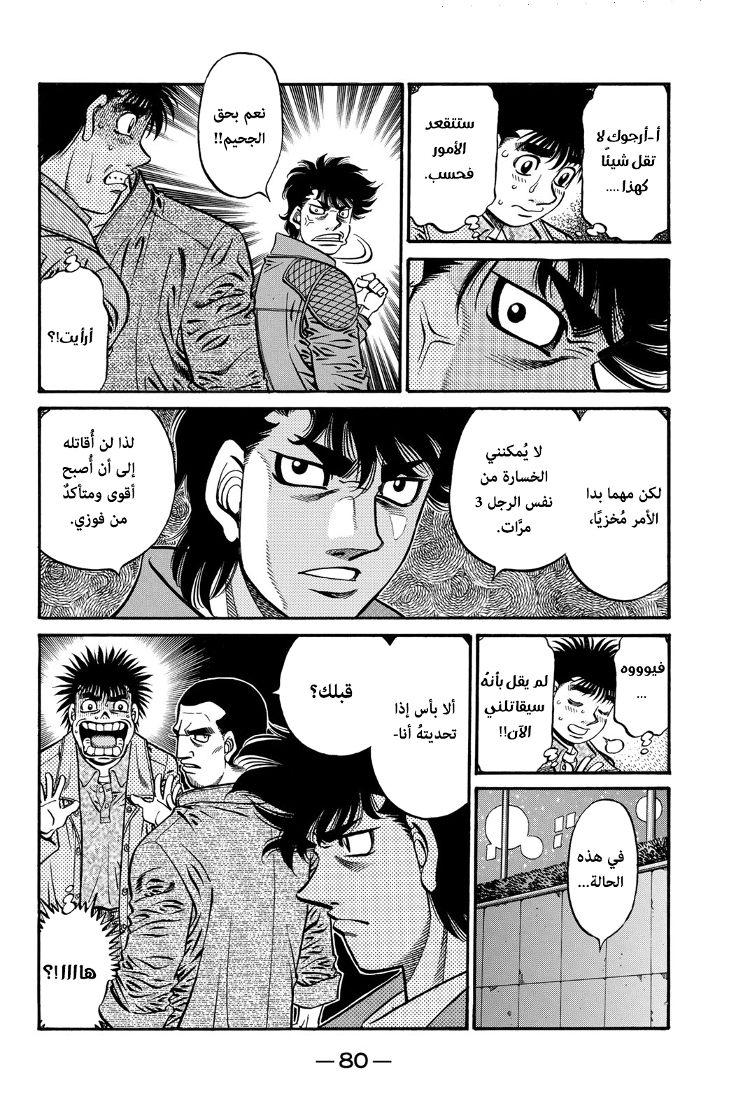 Read Hajime No Ippo AR Manga Online