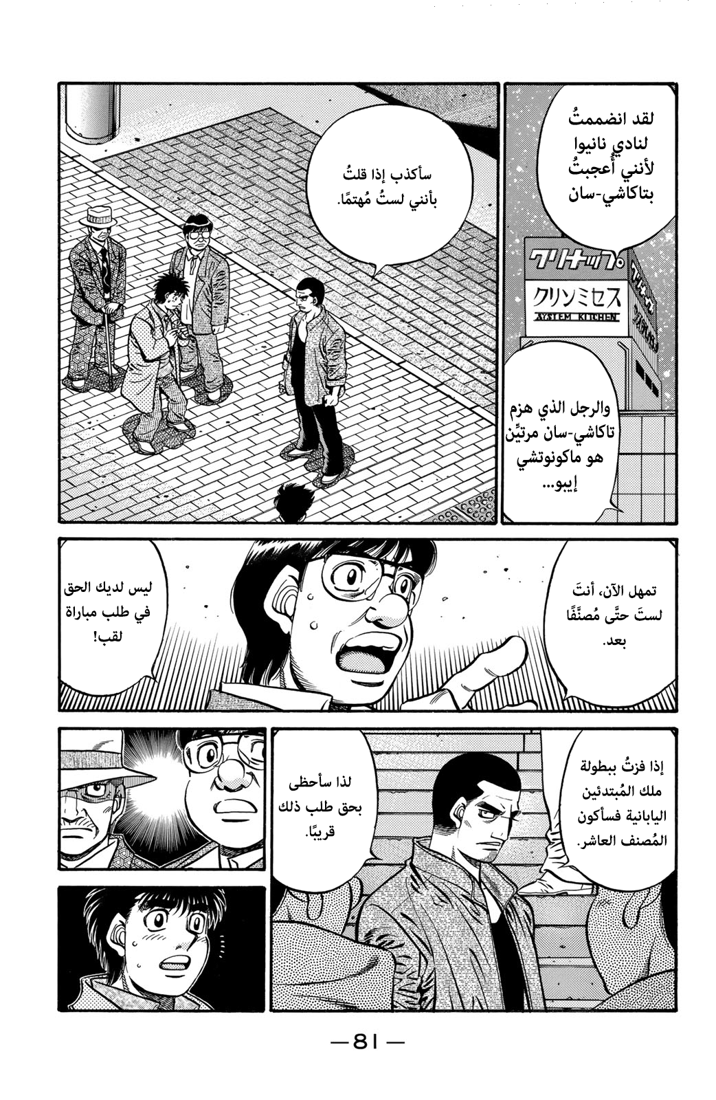 Read Hajime No Ippo AR Manga Online