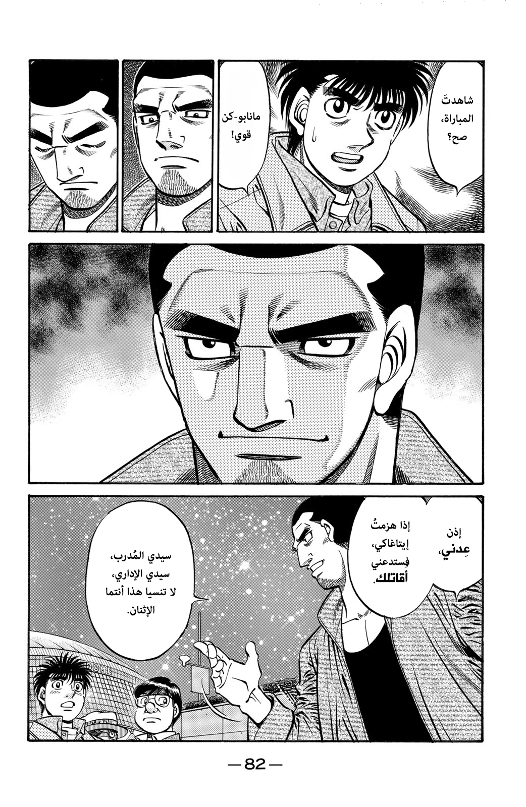 Read Hajime No Ippo AR Manga Online