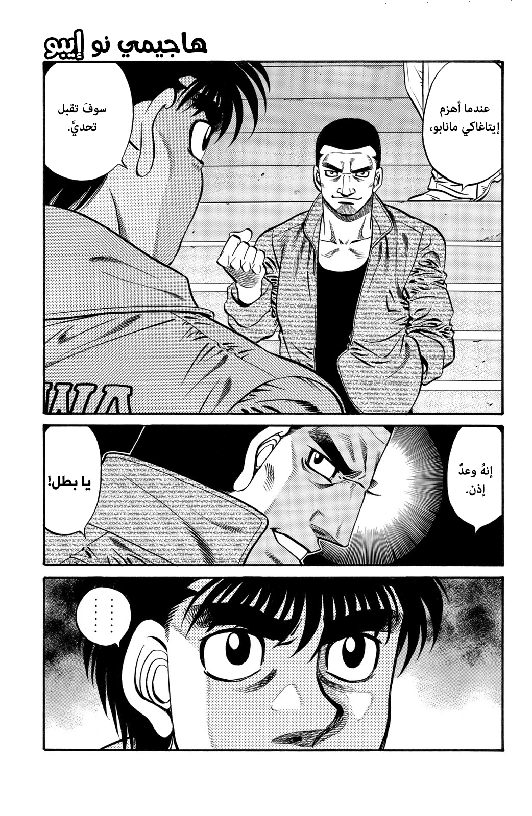 Read Hajime No Ippo AR Manga Online