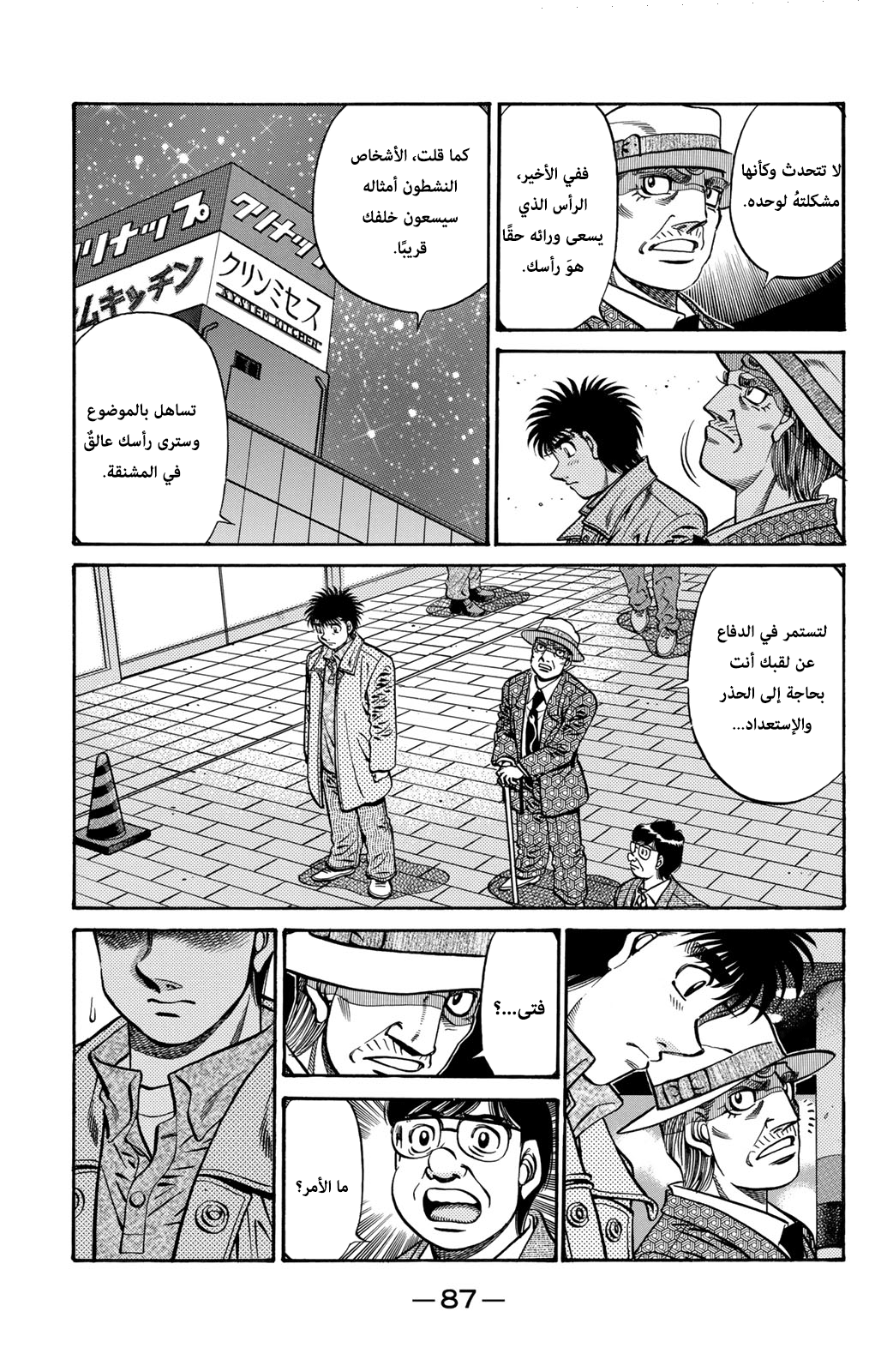 Read Hajime No Ippo AR Manga Online