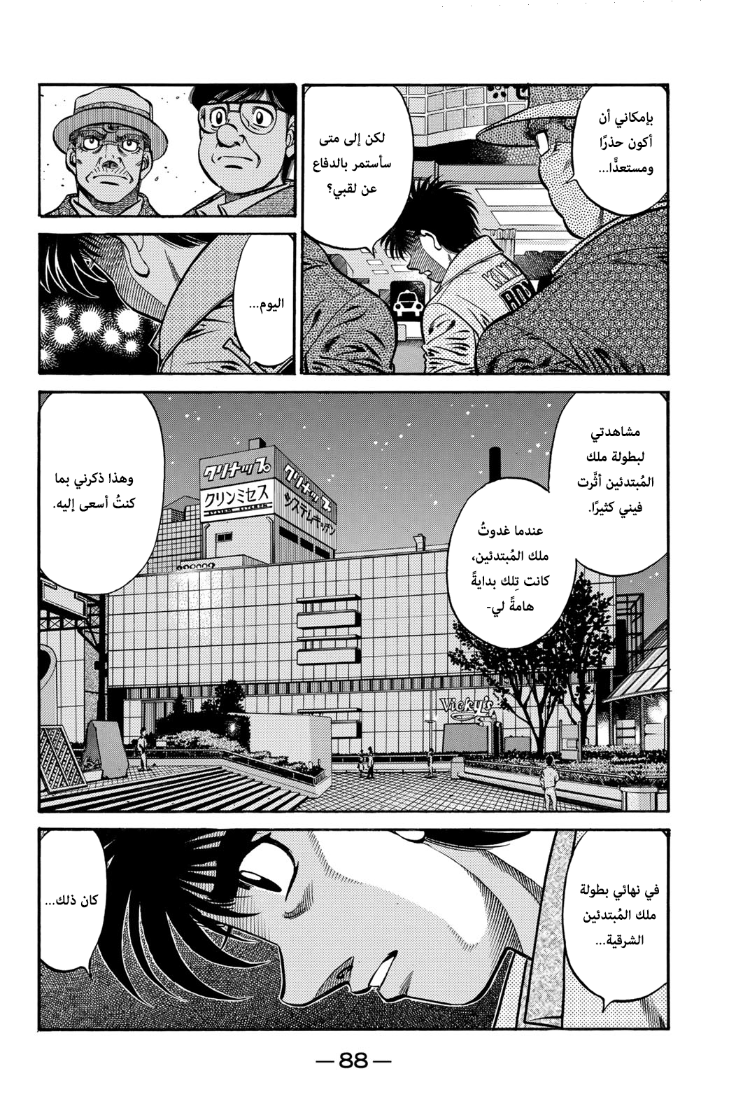 Read Hajime No Ippo AR Manga Online